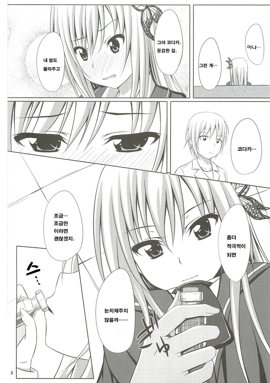 Dokidoki TEMPTATION page 8 full