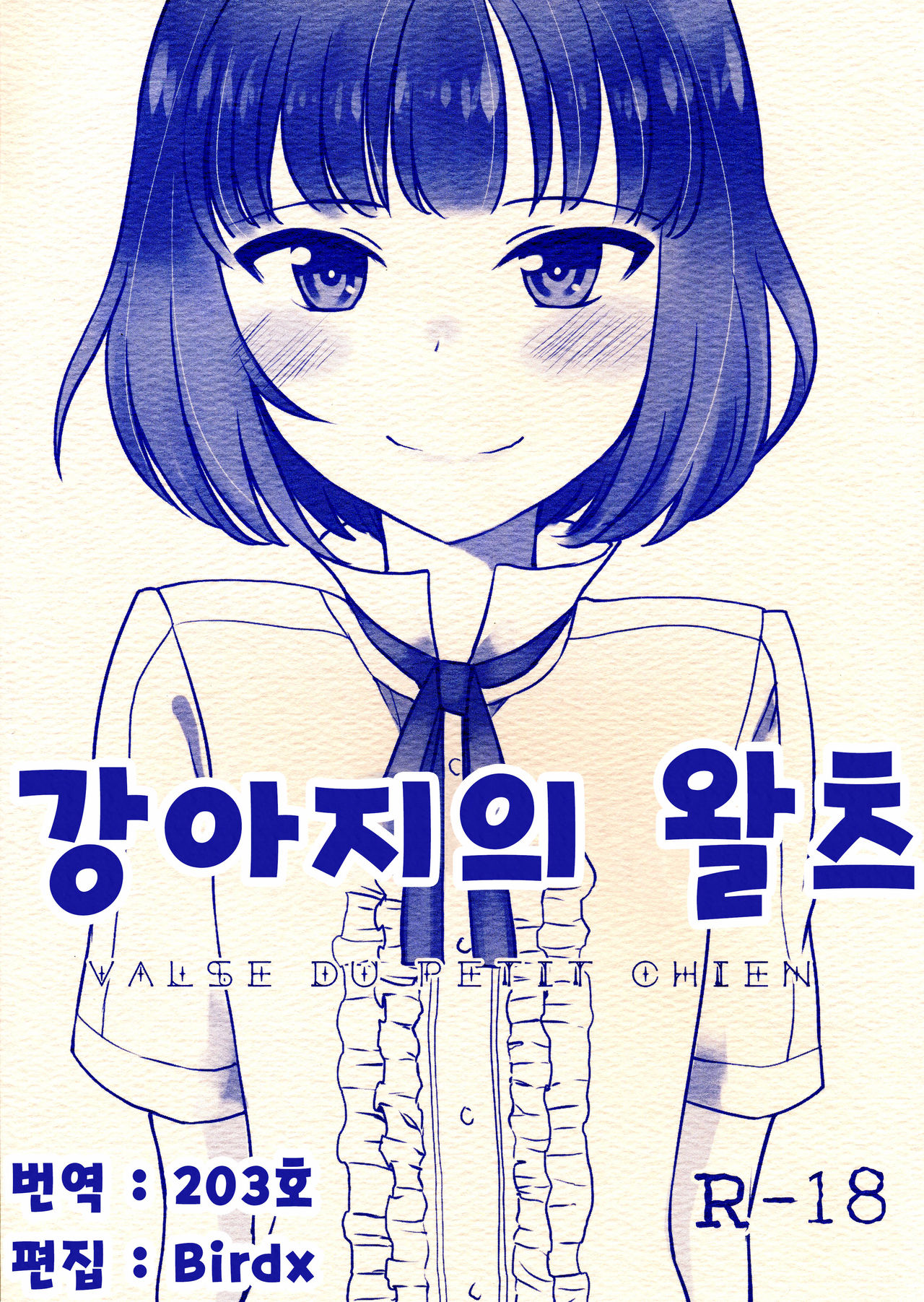 Koinu no Waltz - Valse du Petit Chien page 1 full