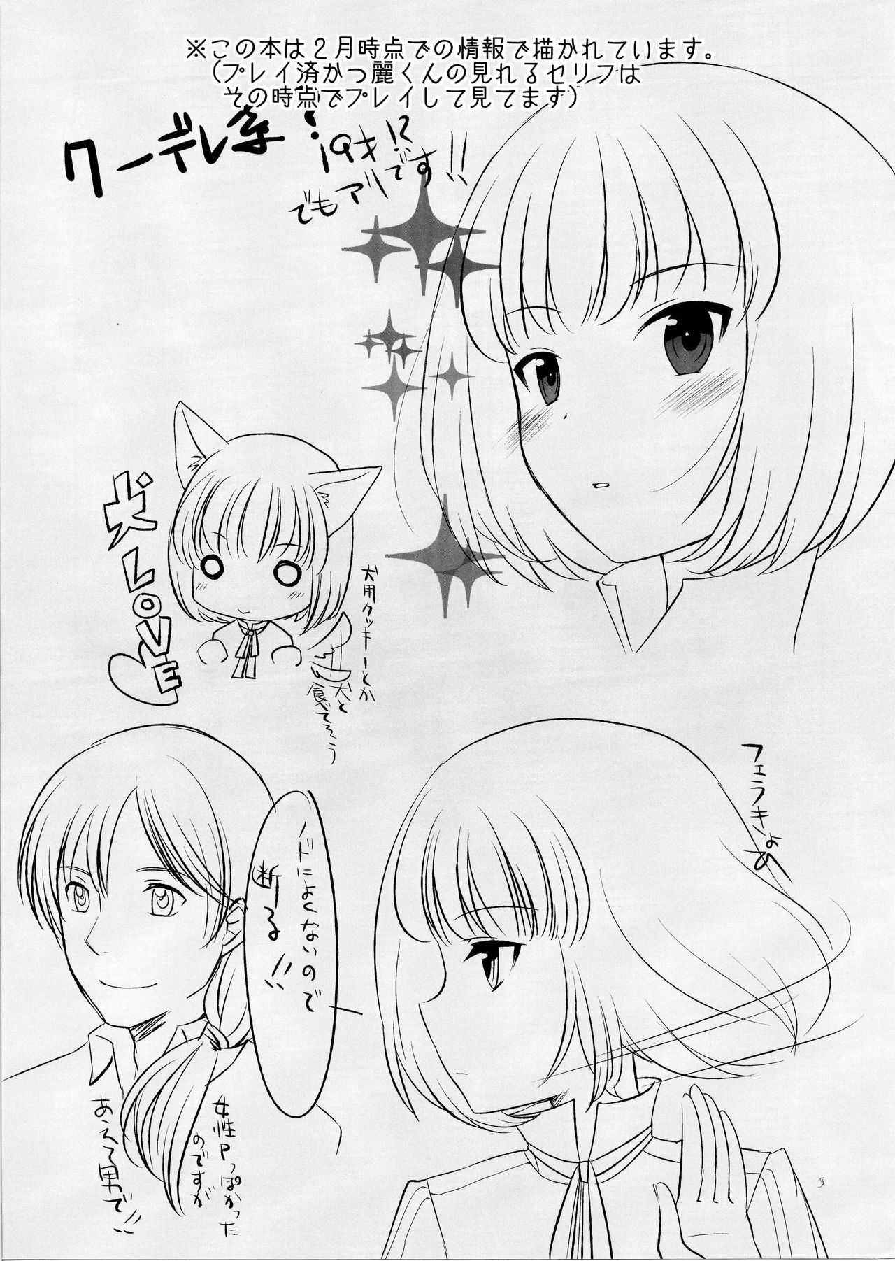 Koinu no Waltz - Valse du Petit Chien page 2 full