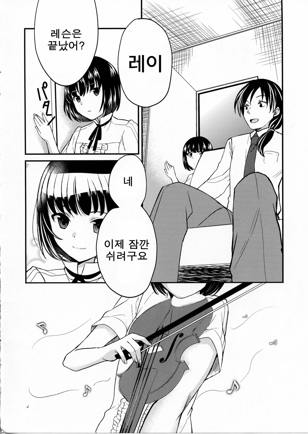 Koinu no Waltz - Valse du Petit Chien page 3 full