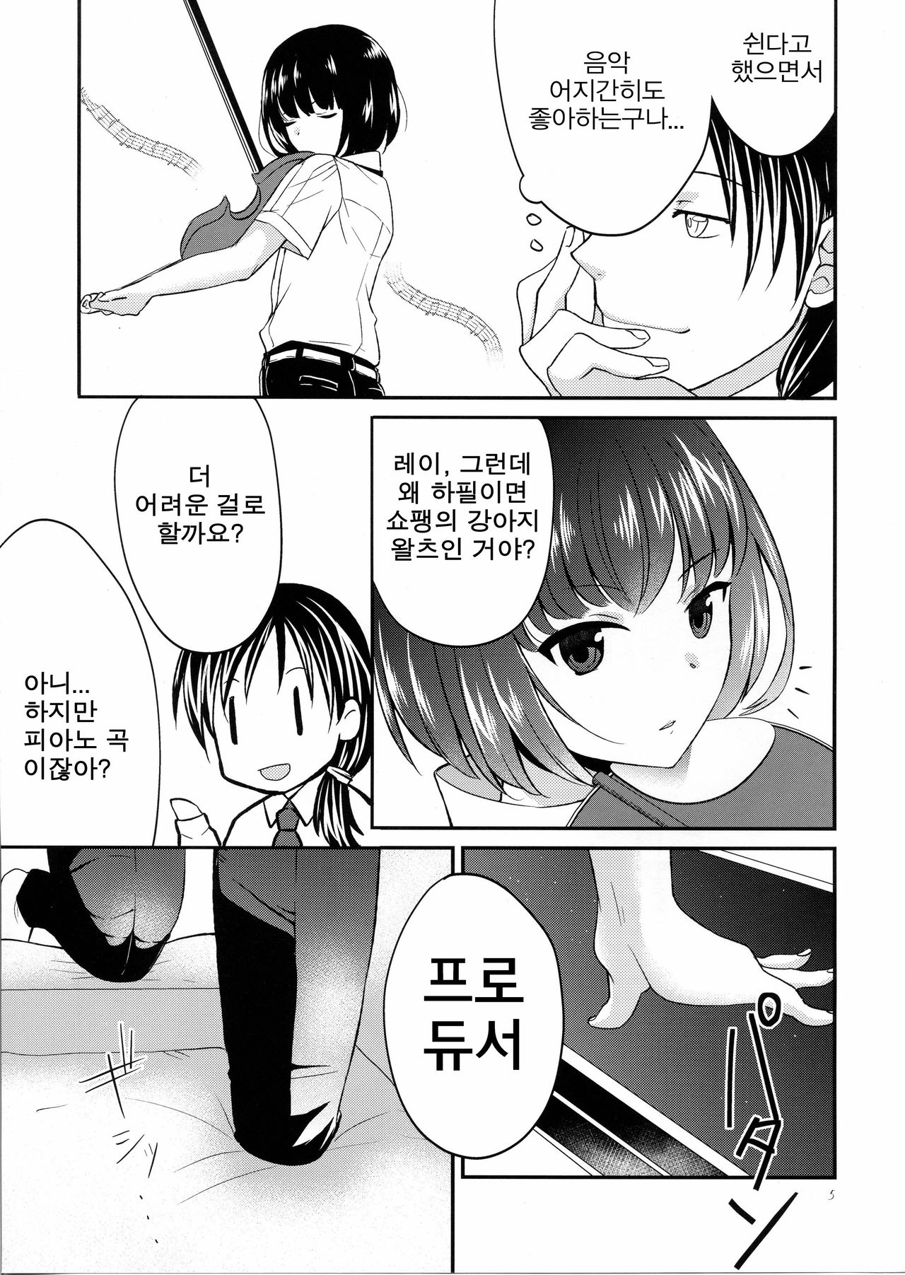 Koinu no Waltz - Valse du Petit Chien page 4 full