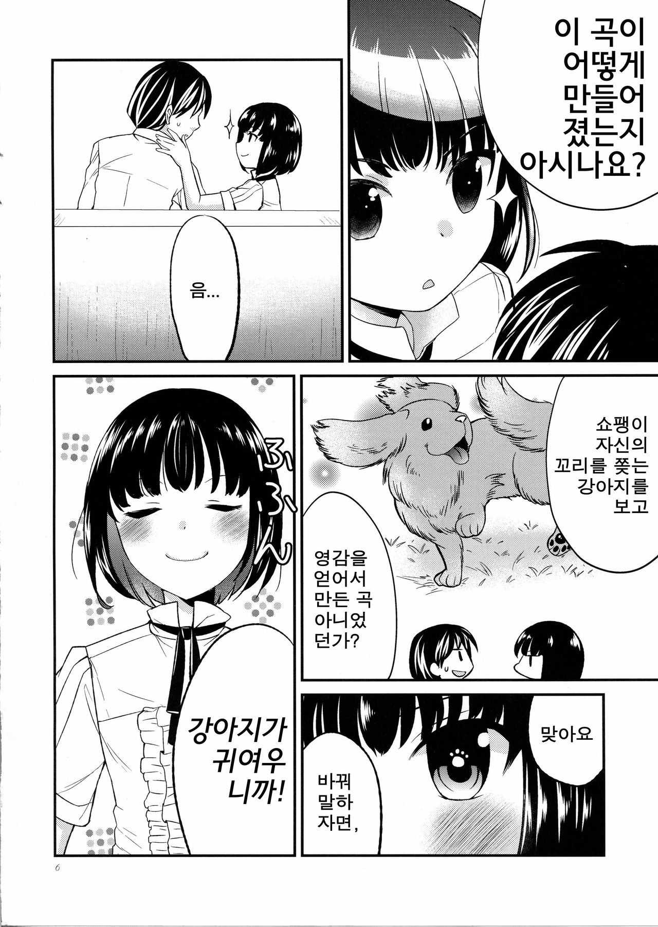 Koinu no Waltz - Valse du Petit Chien page 5 full