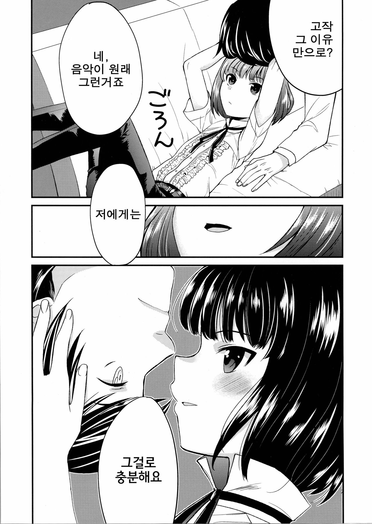 Koinu no Waltz - Valse du Petit Chien page 6 full