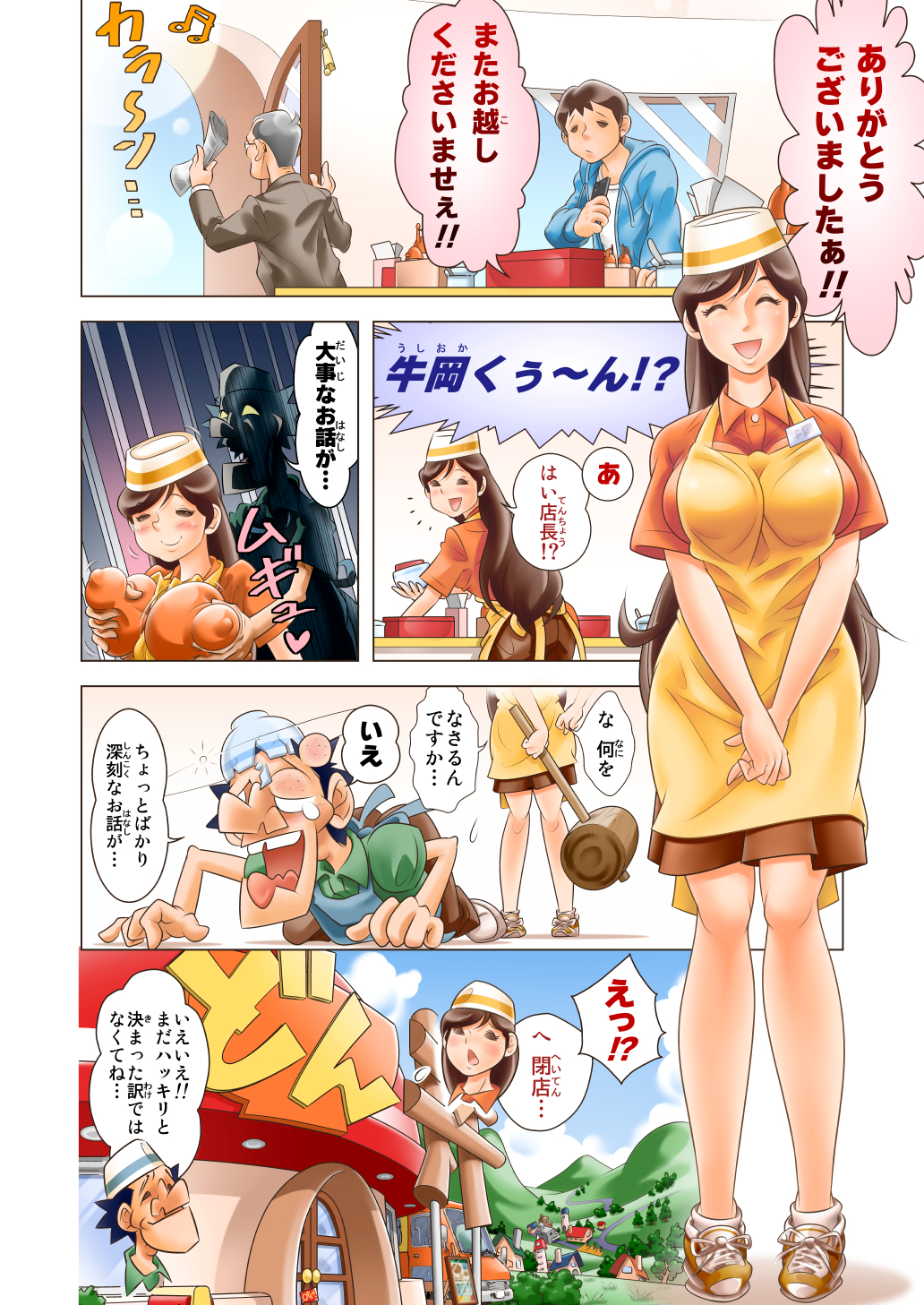 Puri Puri DON DON!! Ippaime "Boin dayo!! Zenin Shuugou!!" page 2 full