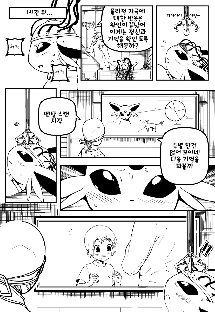 The Experiment page 10 full