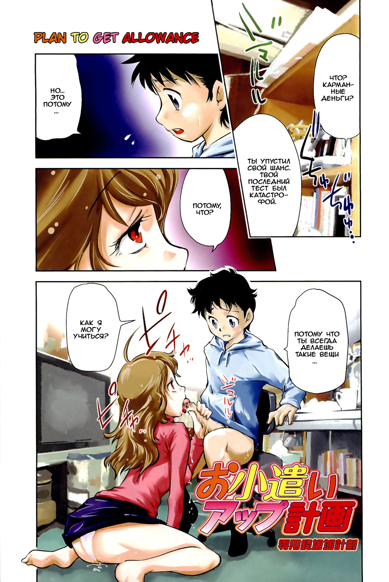 Okozukai Up Keikaku | Plan To Get Allowance page 1 full