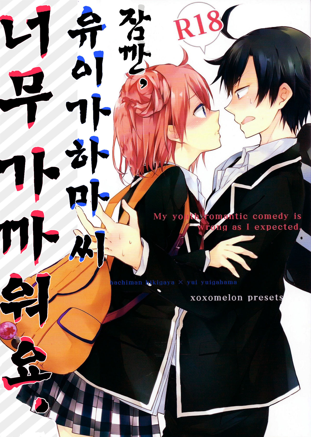 Chotto, Yuigahama-san chika sugimasu yo. page 1 full