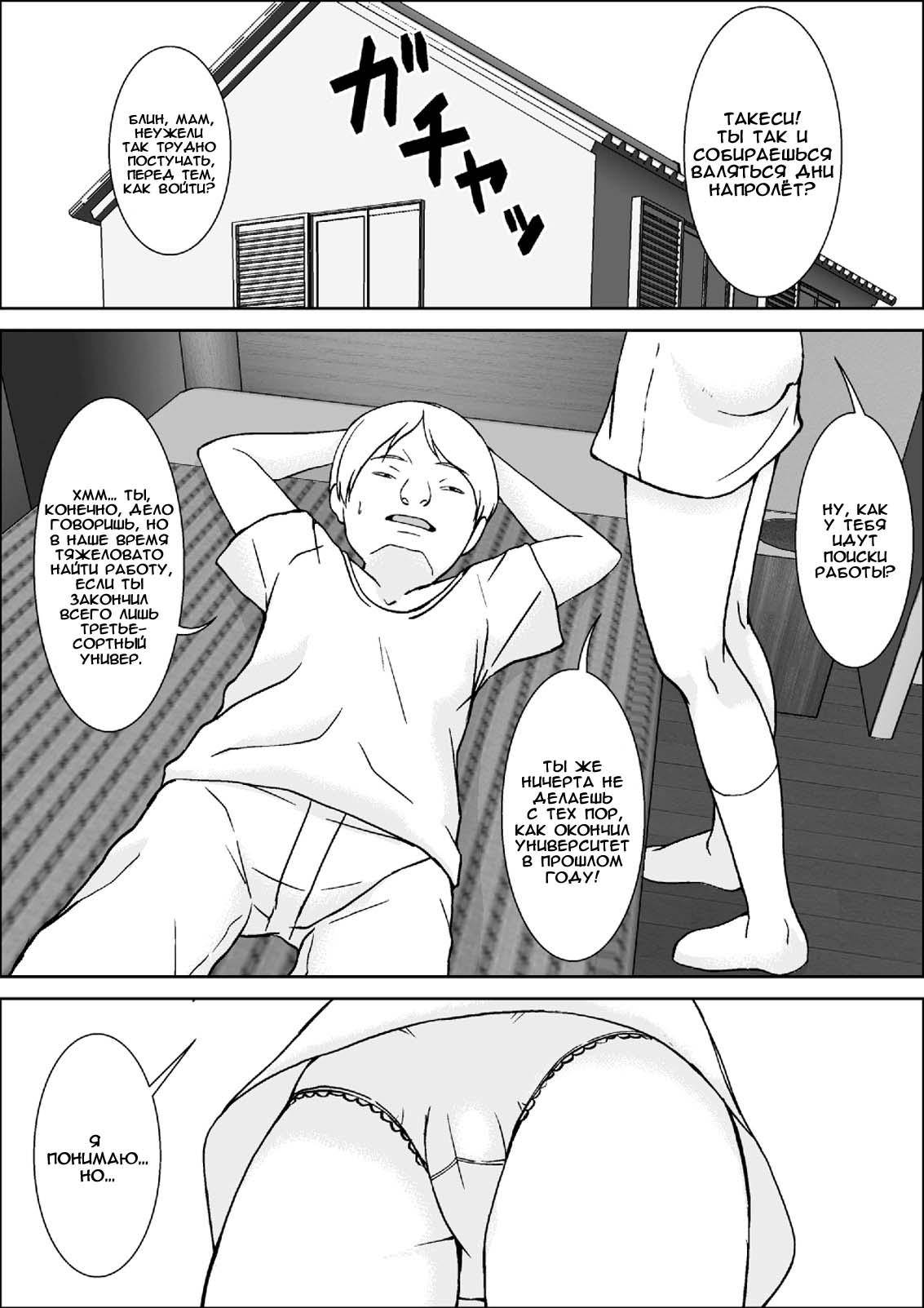 Kora! Anta Hahaoya ni Hatsujou shite Nani shiyoutte Iu no! page 2 full
