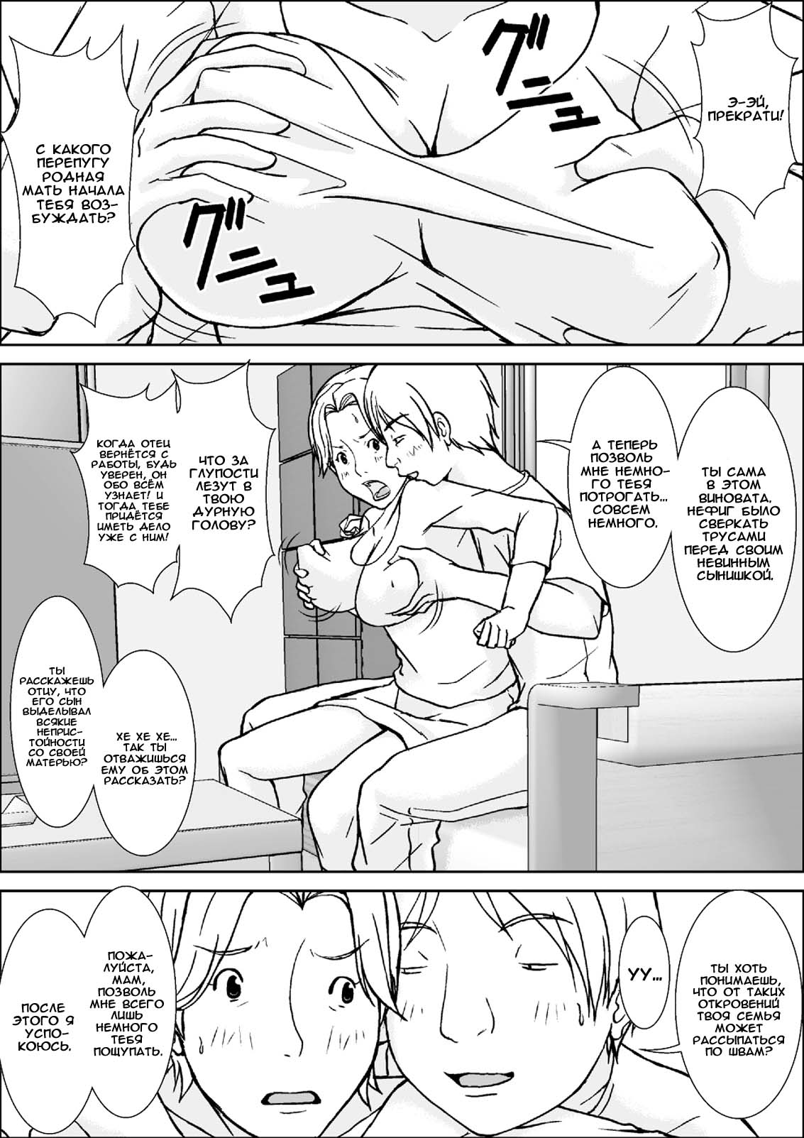 Kora! Anta Hahaoya ni Hatsujou shite Nani shiyoutte Iu no! page 6 full