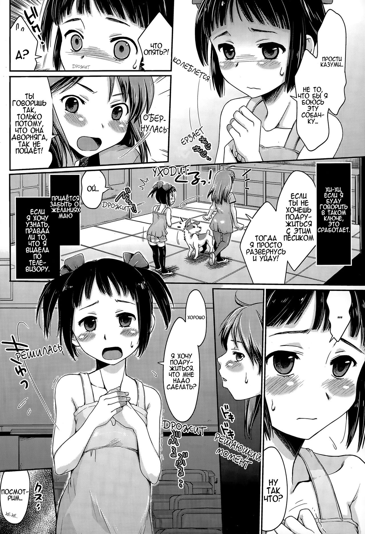 Ureshi Hazukashi Doubutsu Aigo - Hajimete no Inukan | ЗАЩИТИ ЖИВОТНЫХ ВЕСЕЛО И ПРИЯТНО - ПЕРВЫЙ РАЗ С СОБАКОЙ page 6 full