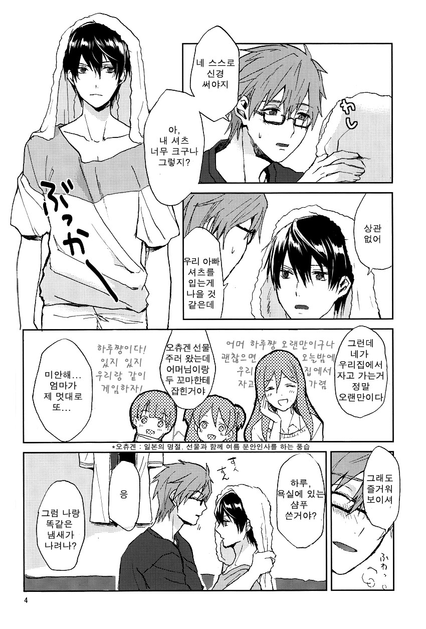 Koibito no Jikan page 3 full