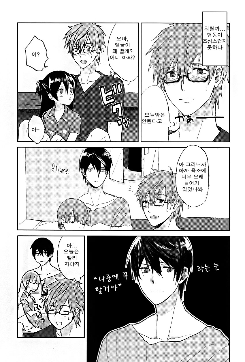 Koibito no Jikan page 8 full