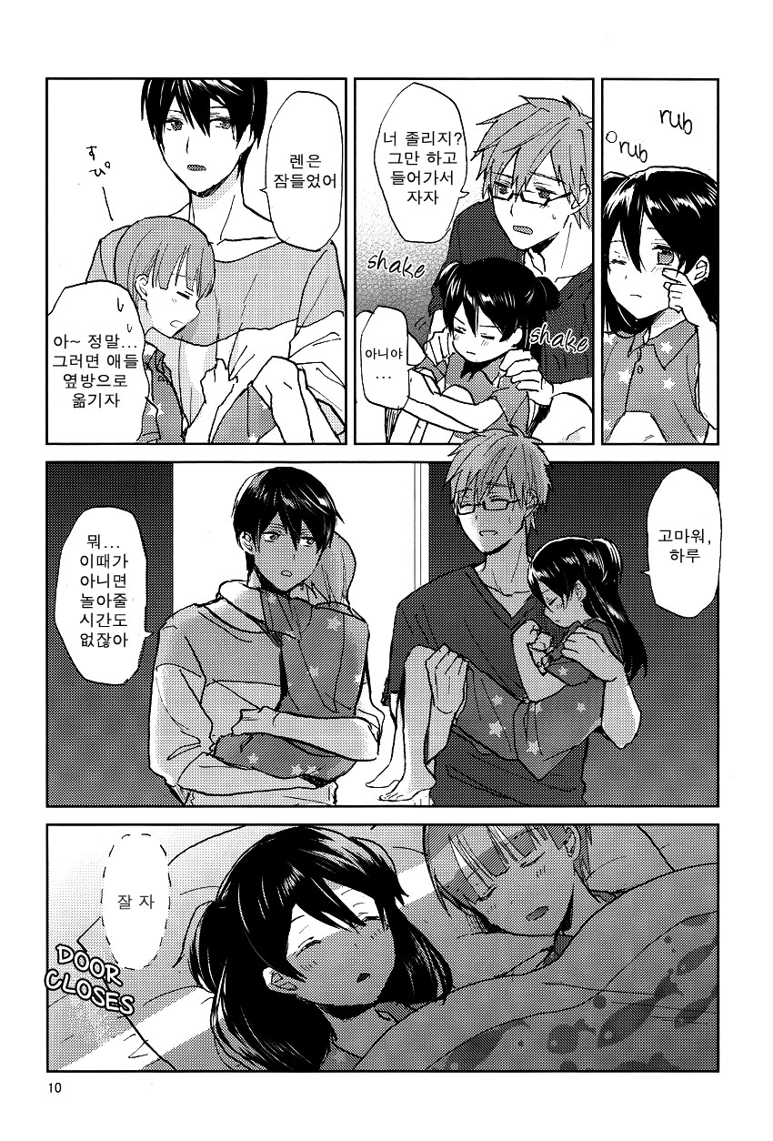 Koibito no Jikan page 9 full