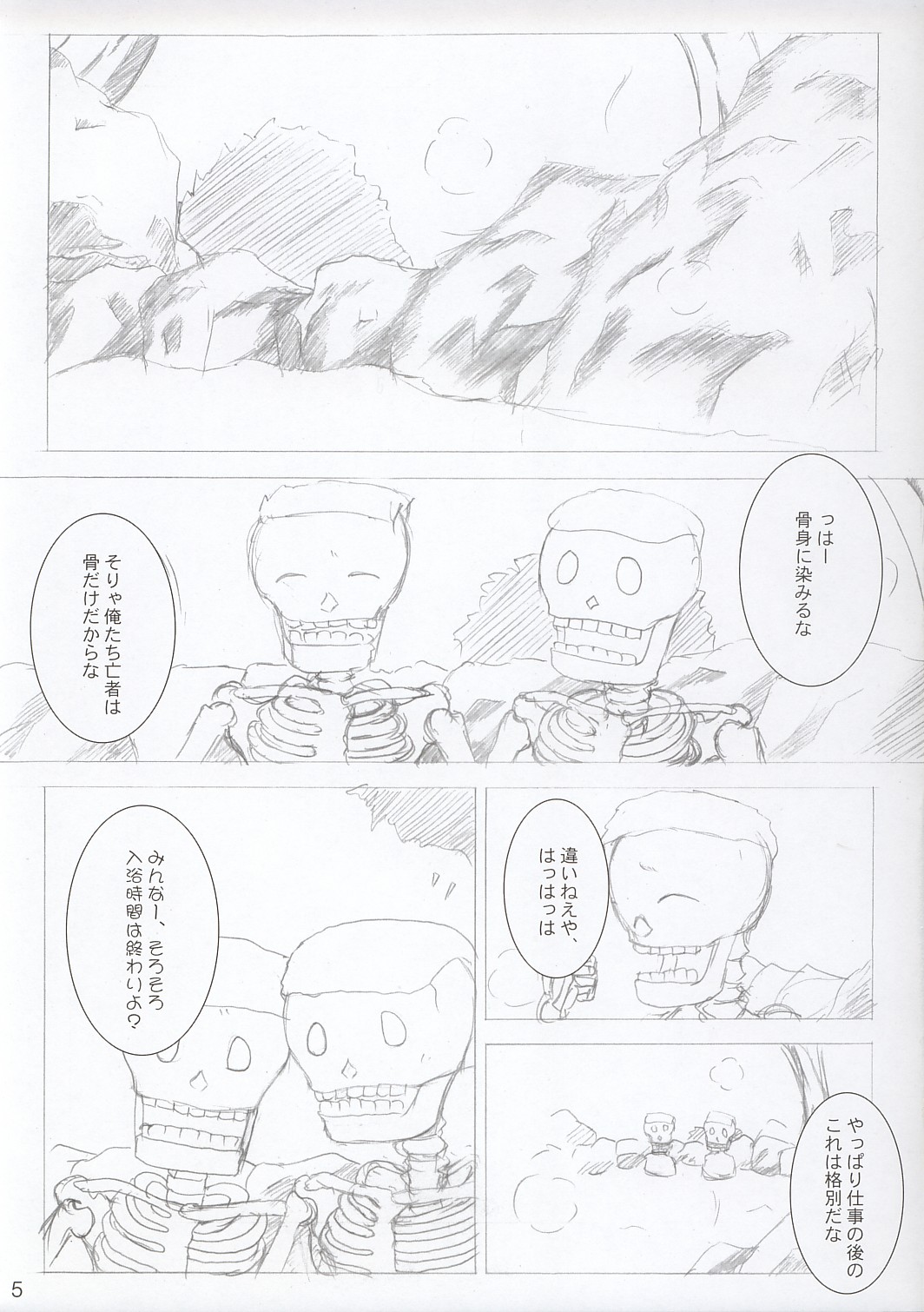 Saigyouji Danwa page 4 full