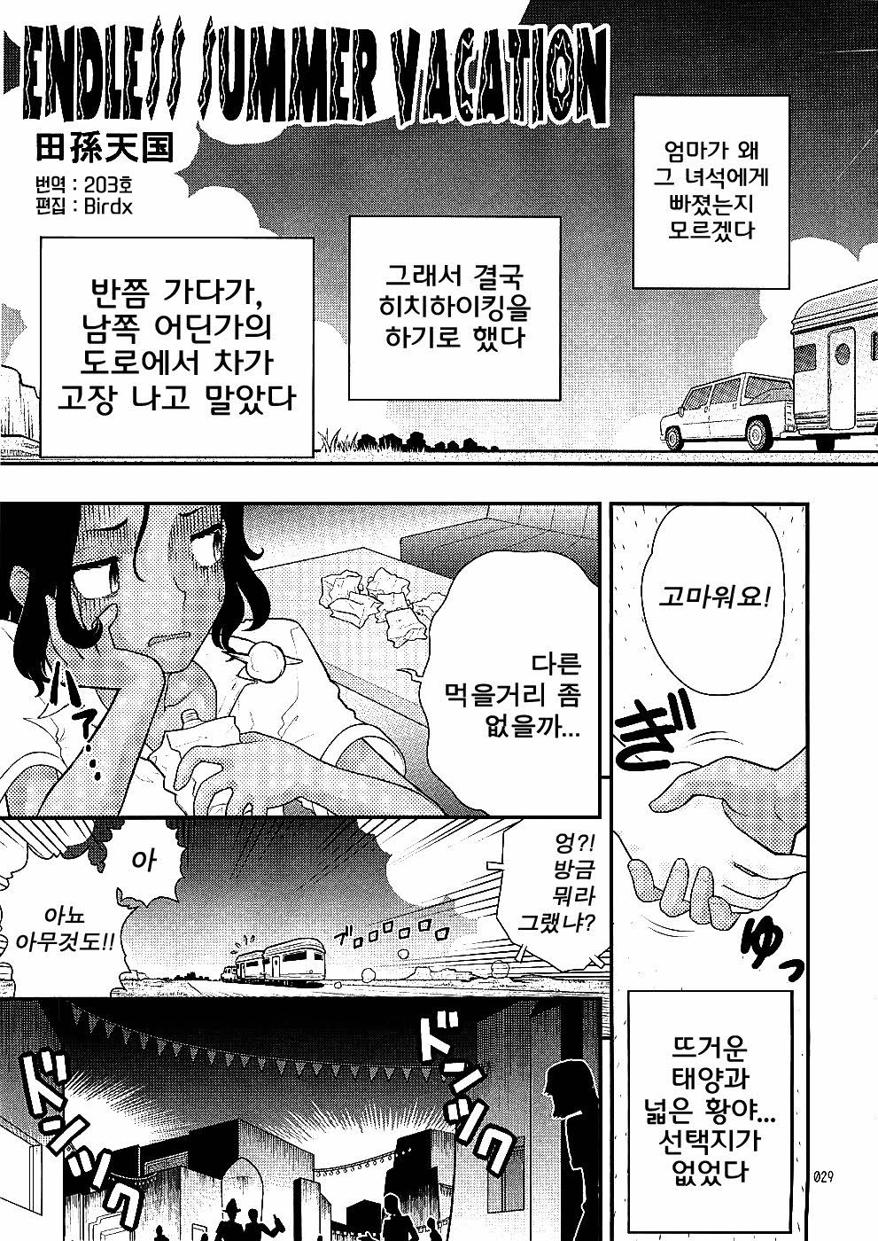 Endless Summer Vacation page 3 full