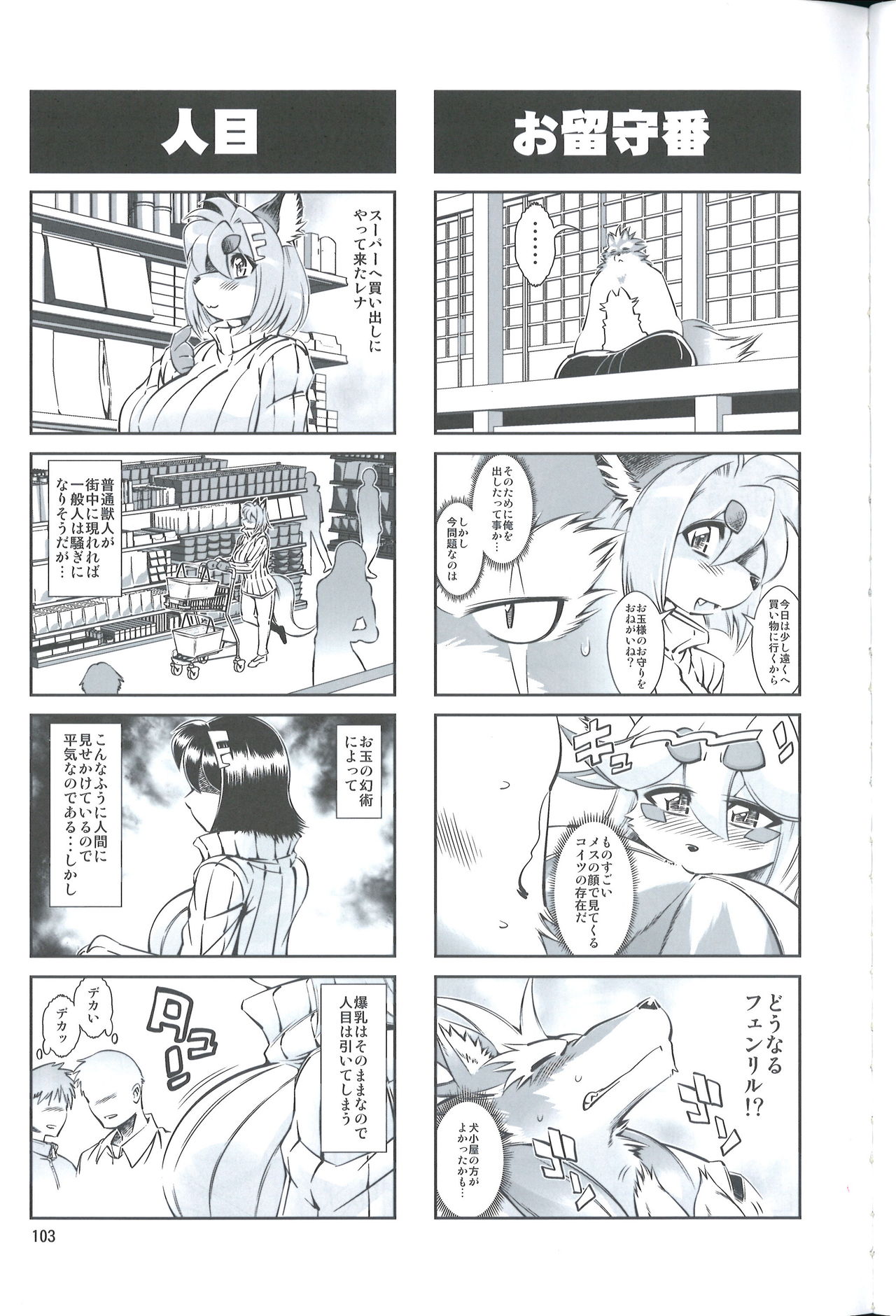 Mahou no Juujin Foxy Rena 4.5 page 4 full