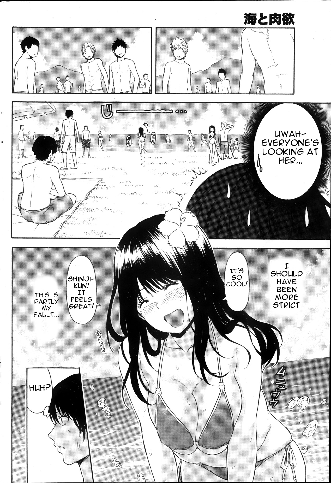 Umi to Nikuyoku | The Sea and Lust page 8 full
