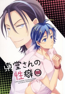 Toudou-san no Seiheki