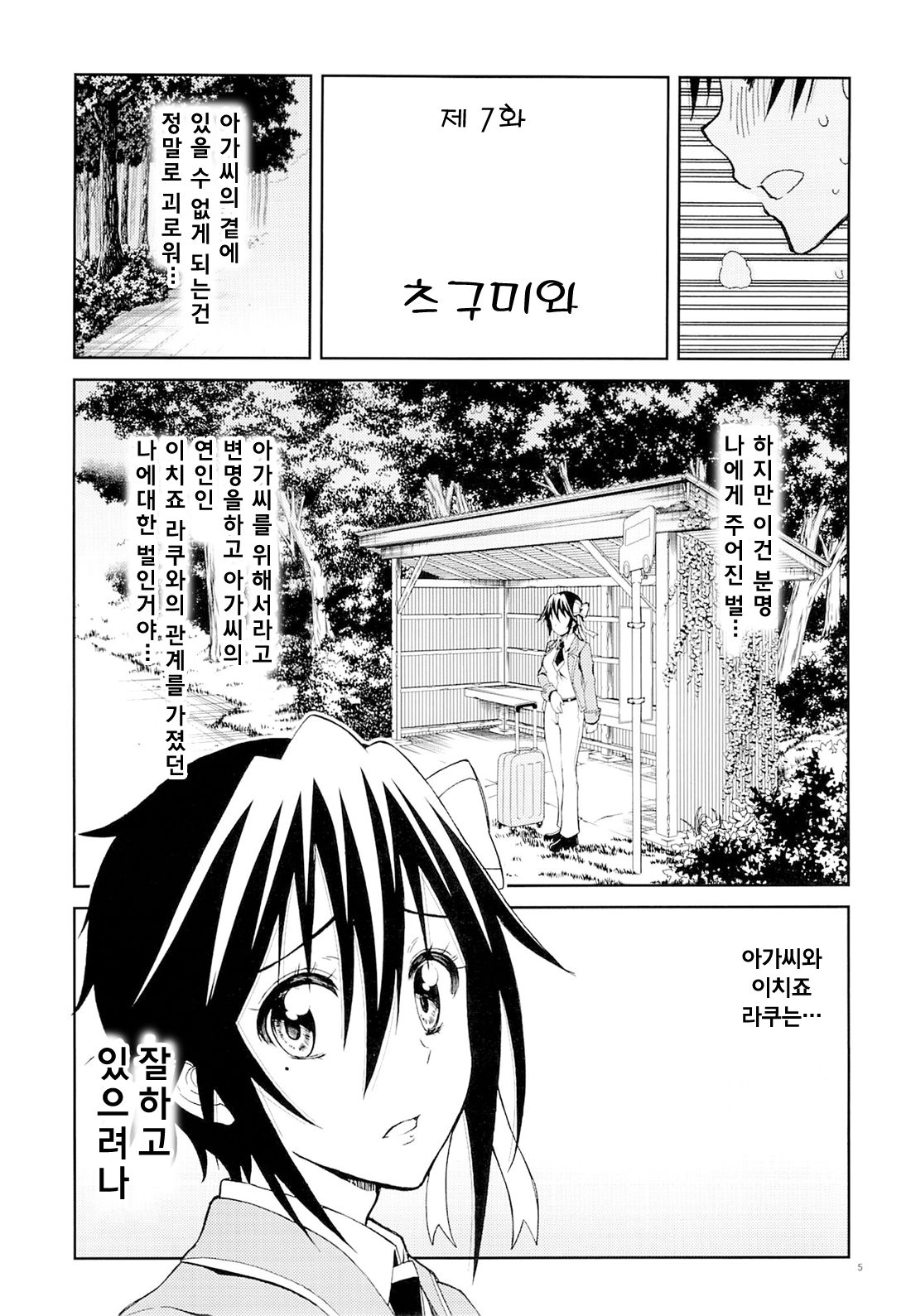 Nisenisekoi 7 page 4 full