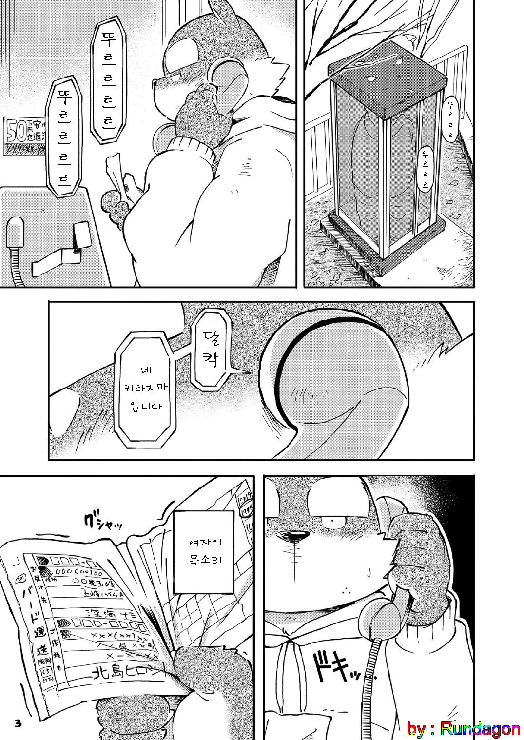 Mekko Rarekko 5 page 3 full