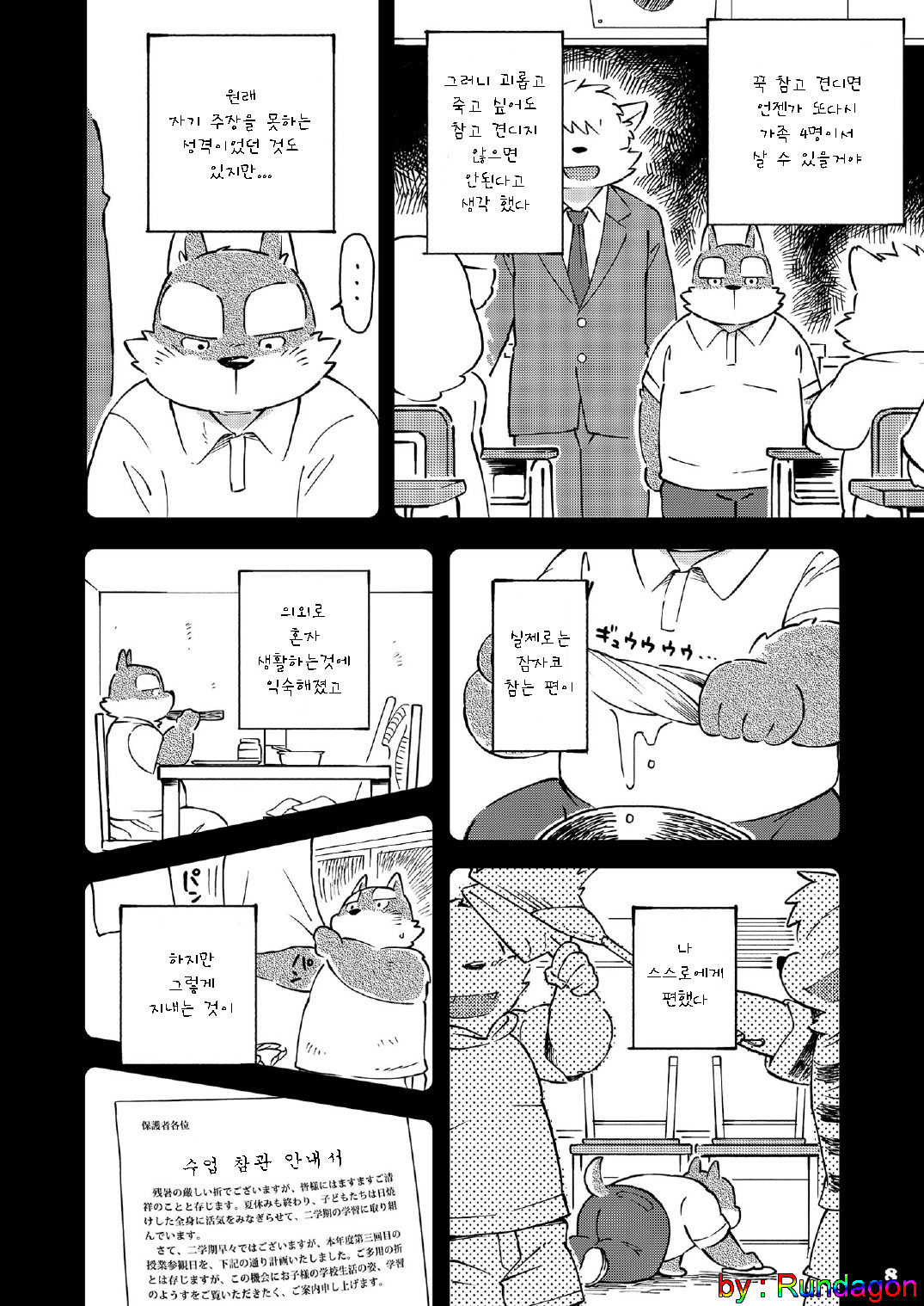 Mekko Rarekko 5 page 8 full