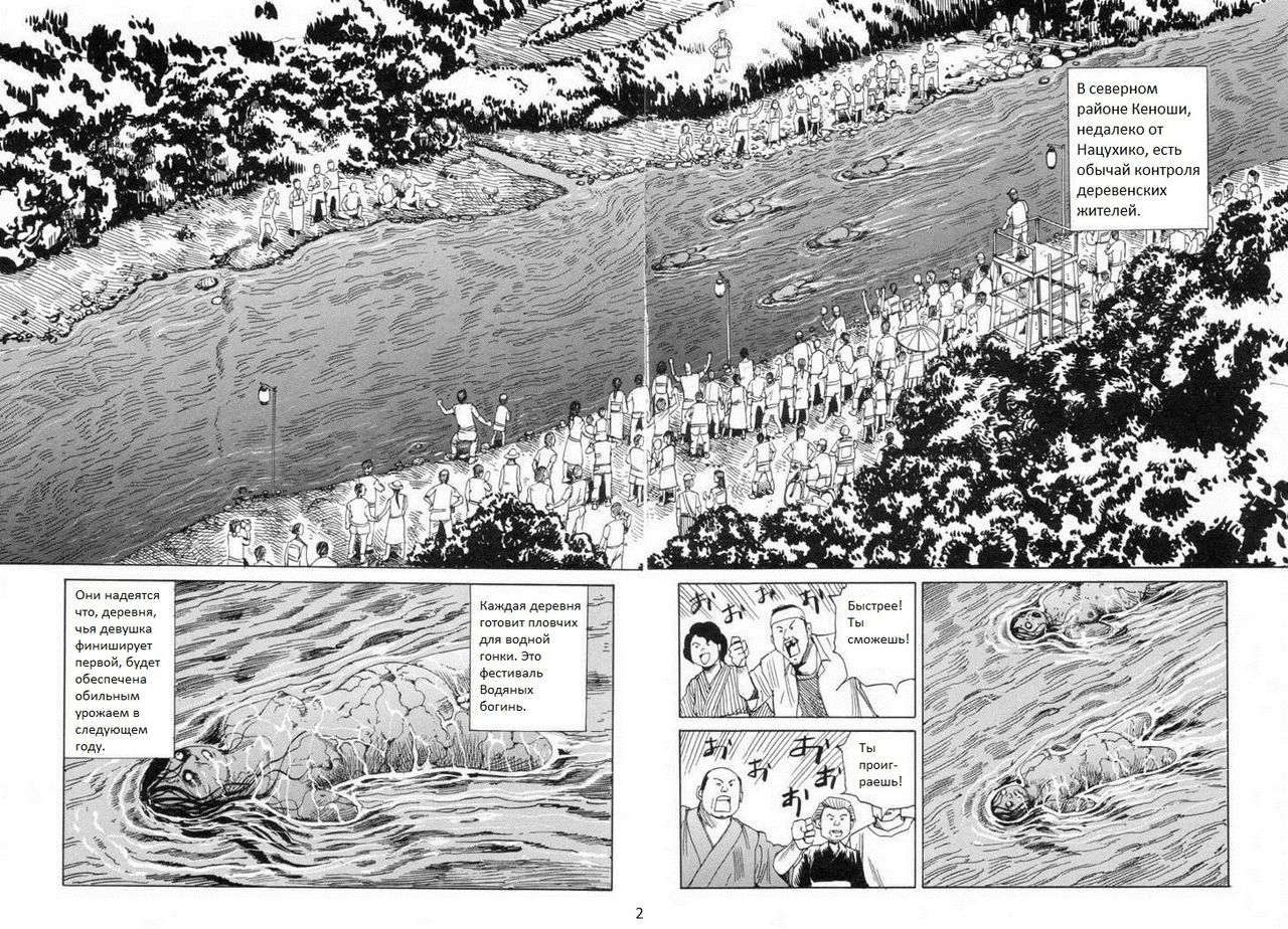 Suijin-sama Oshutsujin | Гонки утопленниц page 2 full