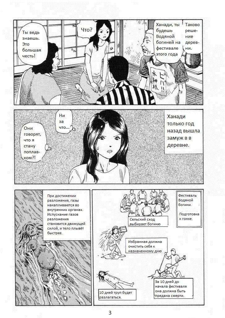 Suijin-sama Oshutsujin | Гонки утопленниц page 3 full
