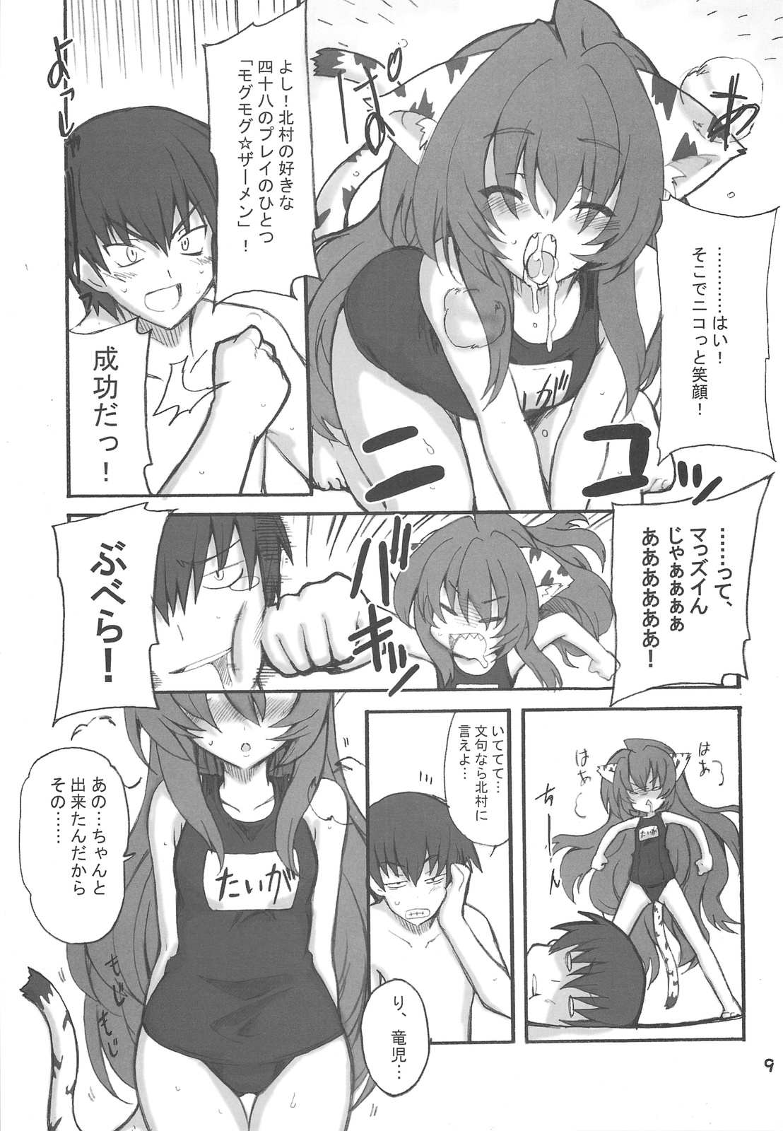 Doratora page 9 full