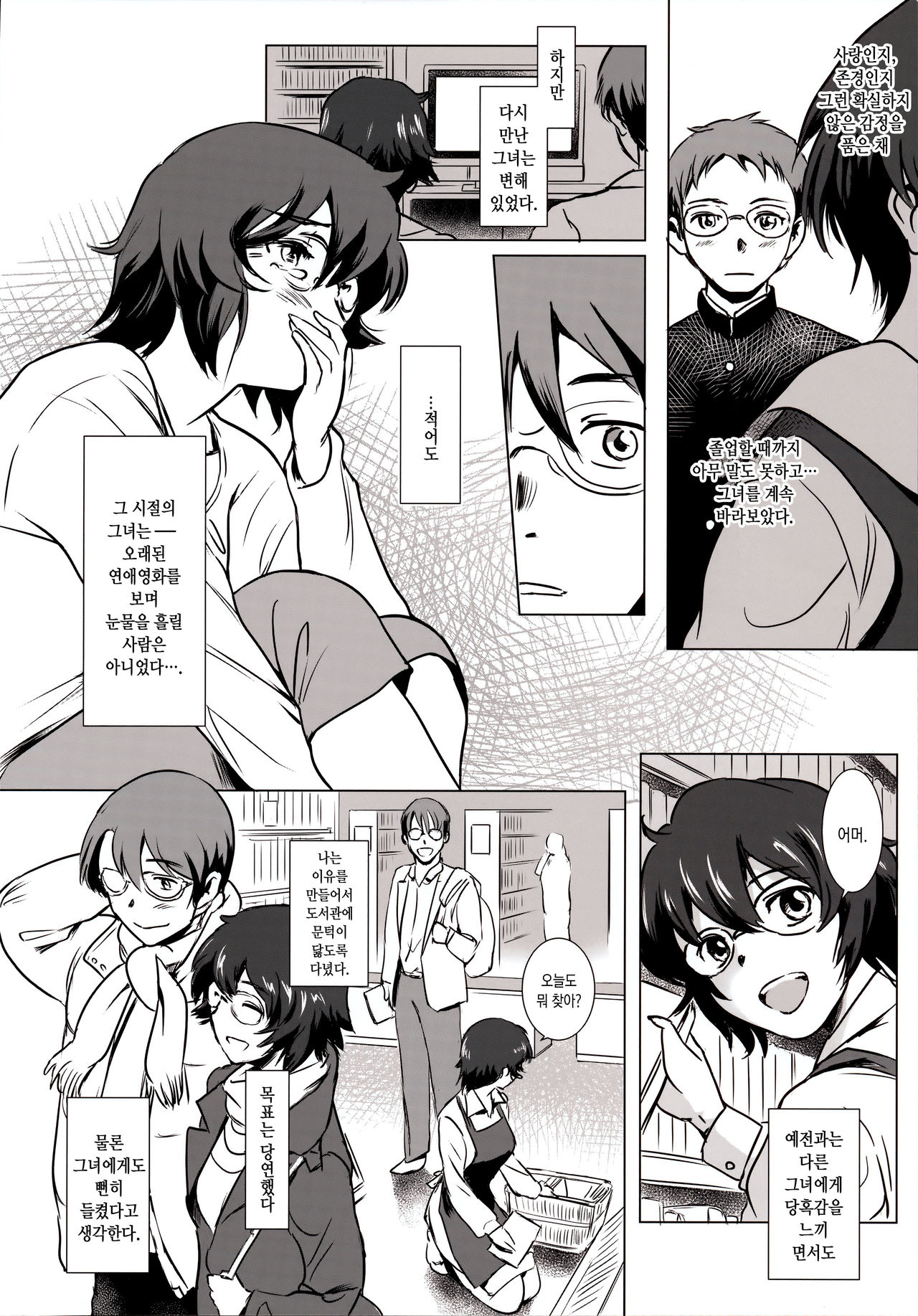 Story of the 'N' Situation - Situation#3 Mukasino Otoko page 10 full