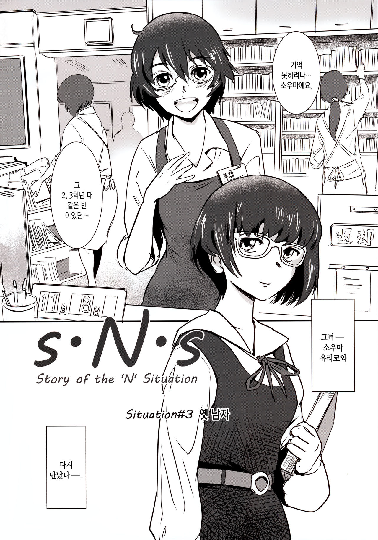 Story of the 'N' Situation - Situation#3 Mukasino Otoko page 4 full