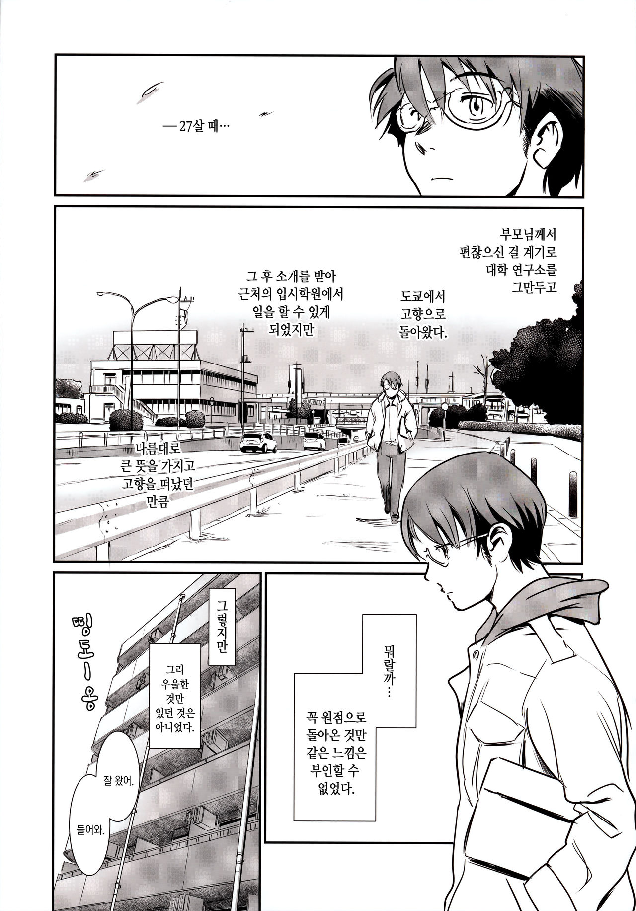 Story of the 'N' Situation - Situation#3 Mukasino Otoko page 5 full