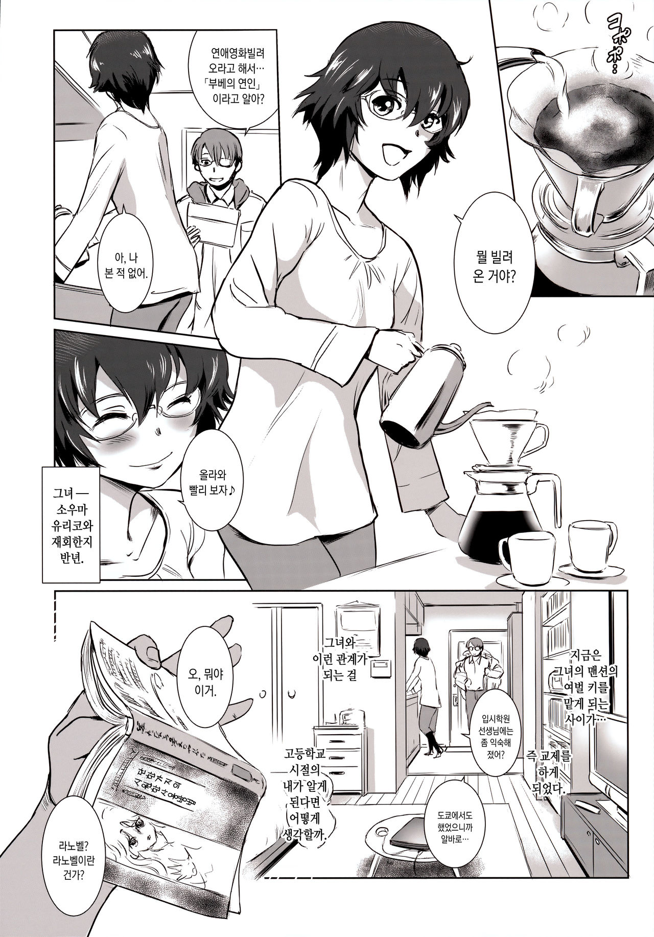 Story of the 'N' Situation - Situation#3 Mukasino Otoko page 6 full