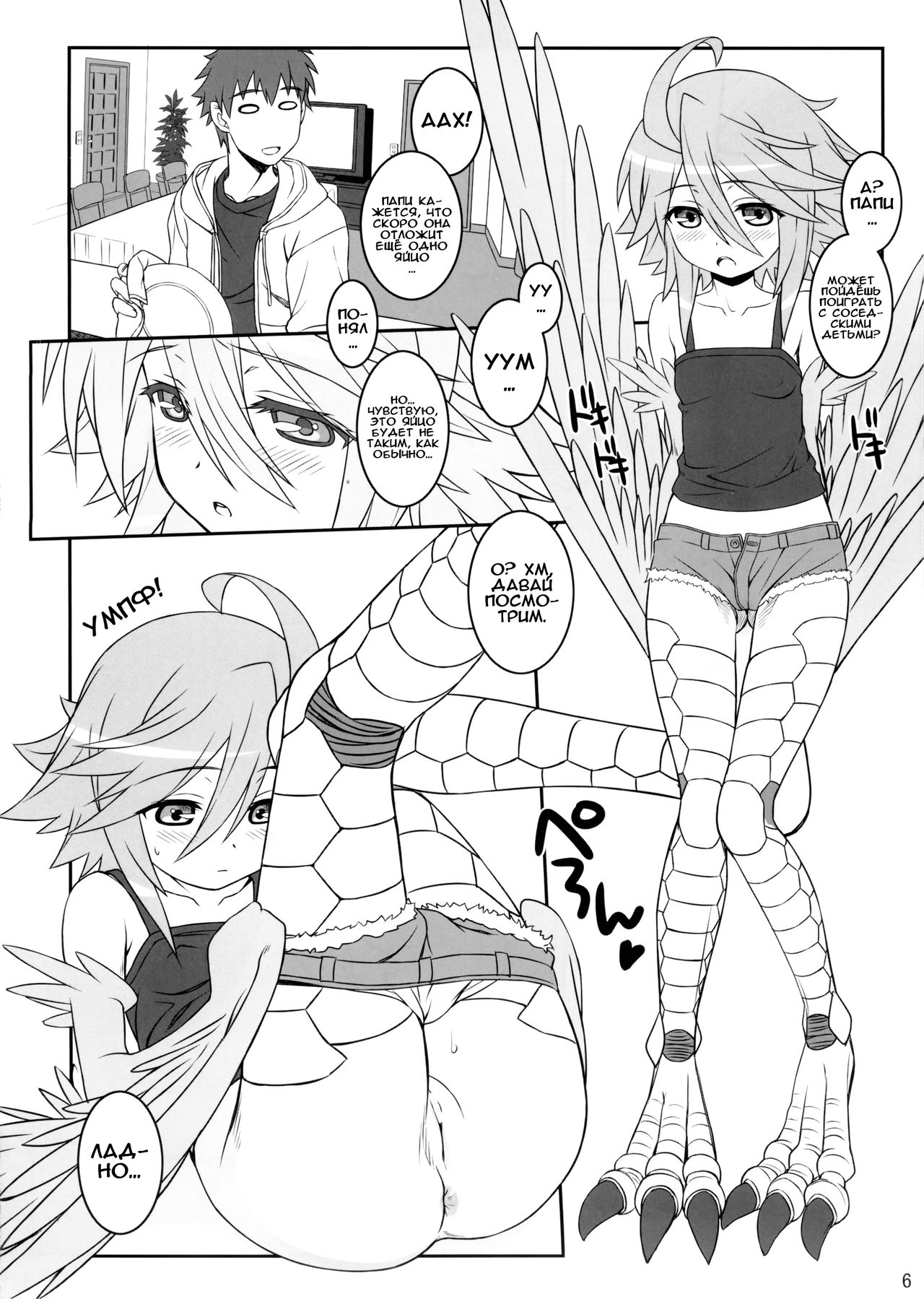 PaPiPon! page 5 full
