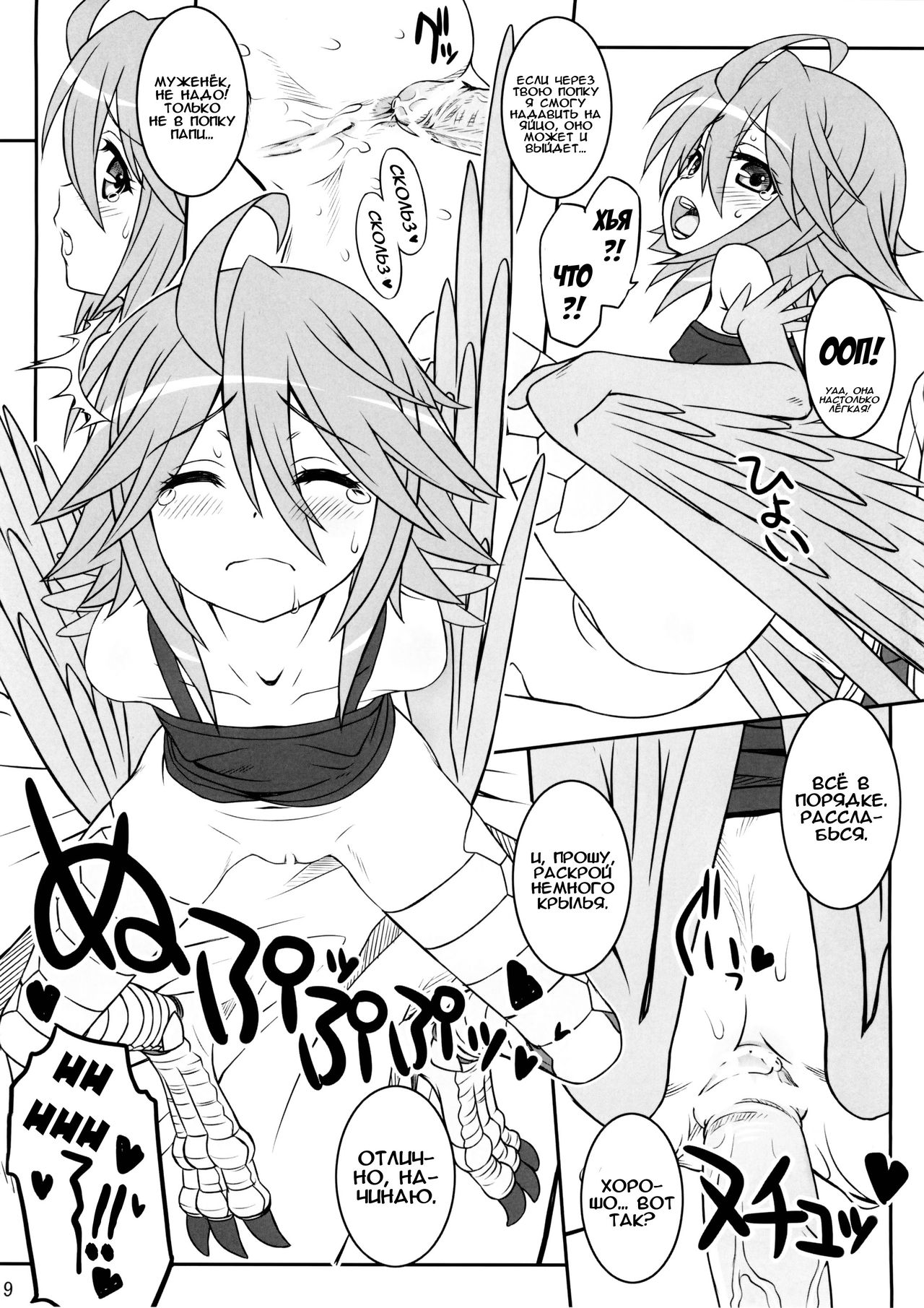 PaPiPon! page 8 full