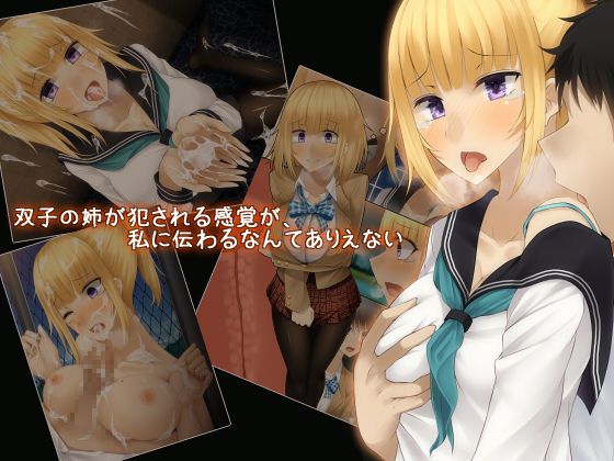 Futago no Ane ga Okasareru Kankaku ga, Watashi ni Tsutawaru Nante Arienai page 1 full