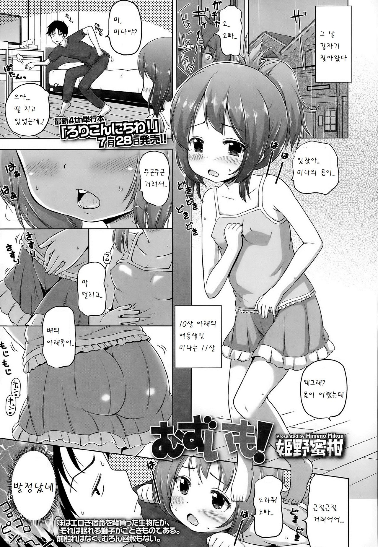 Muzu-Imo! page 1 full