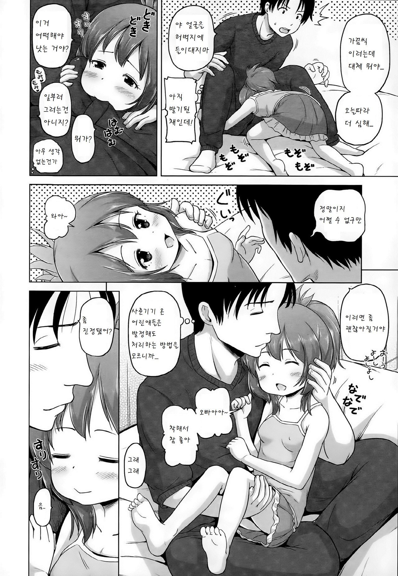 Muzu-Imo! page 2 full