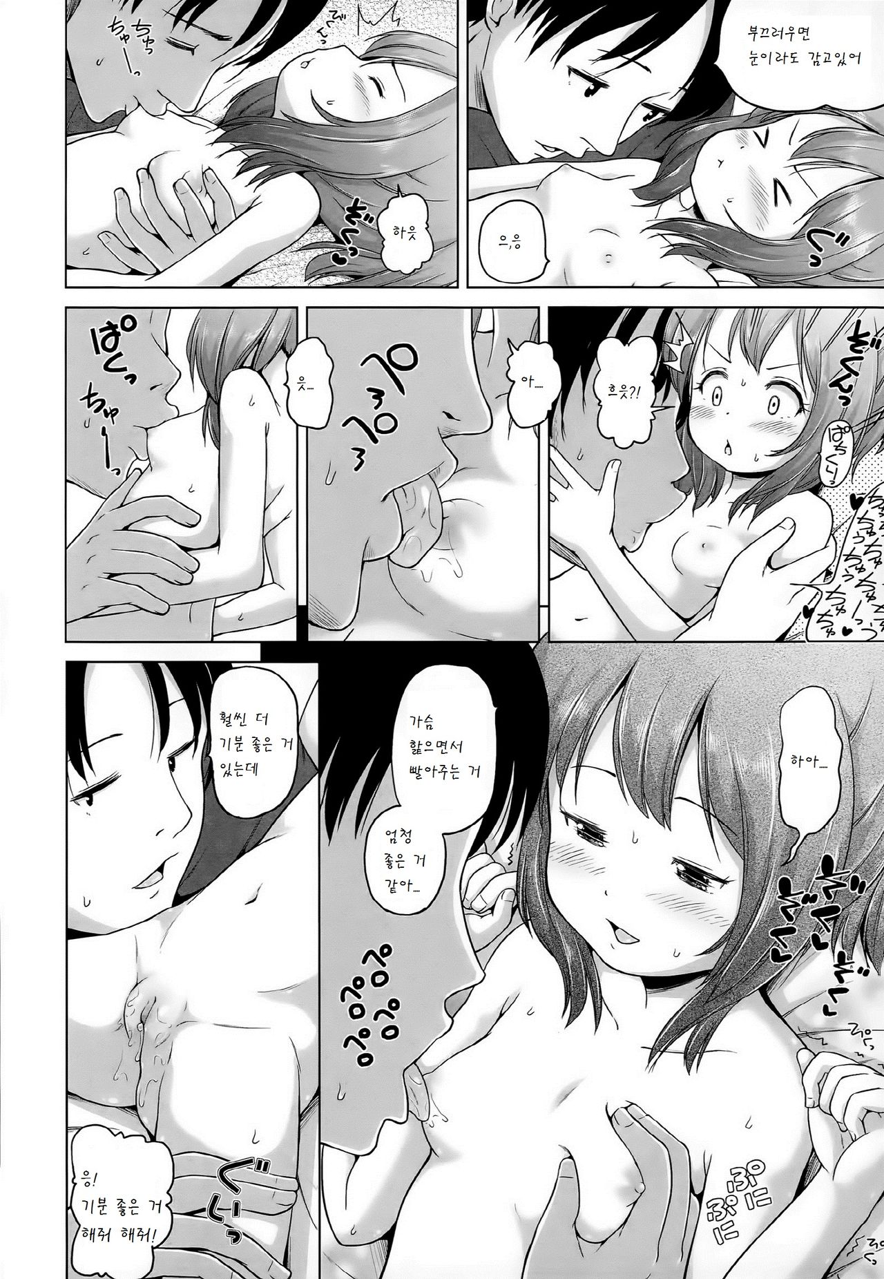 Muzu-Imo! page 6 full
