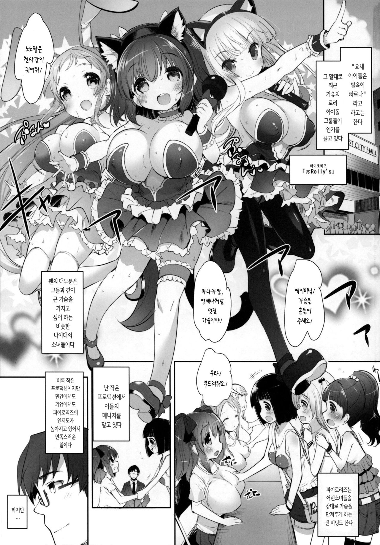 Pai-Lolis 3 page 4 full
