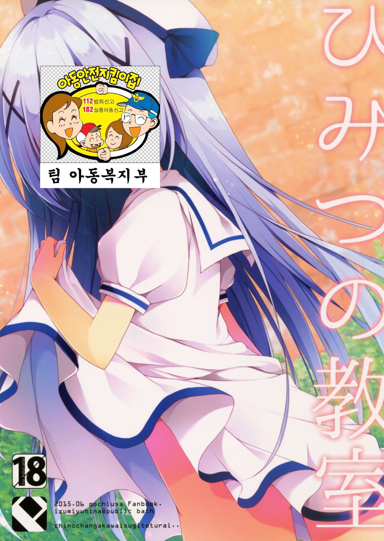 Himitsu no Kyoushitsu page 2 full