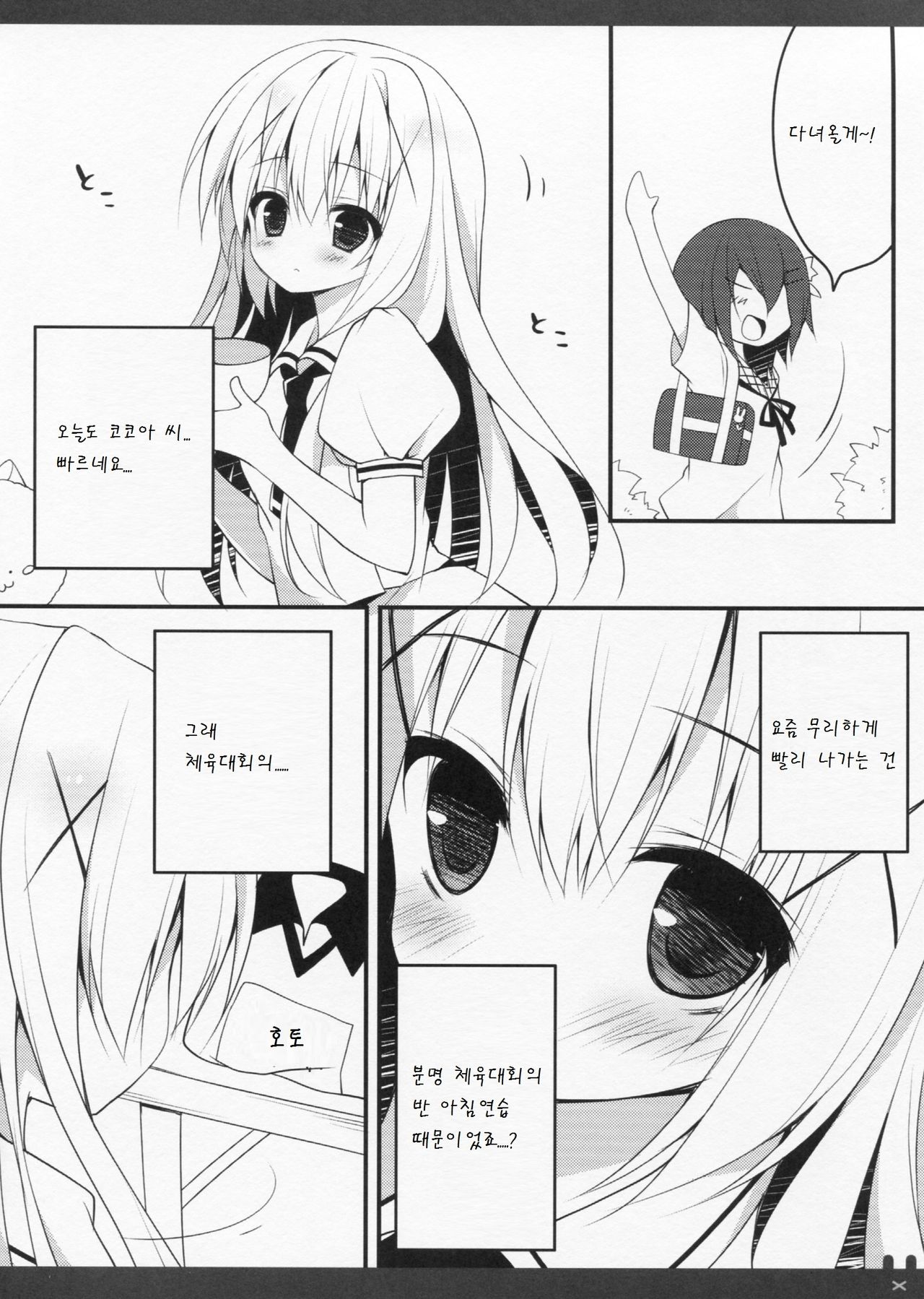 Himitsu no Kyoushitsu page 6 full