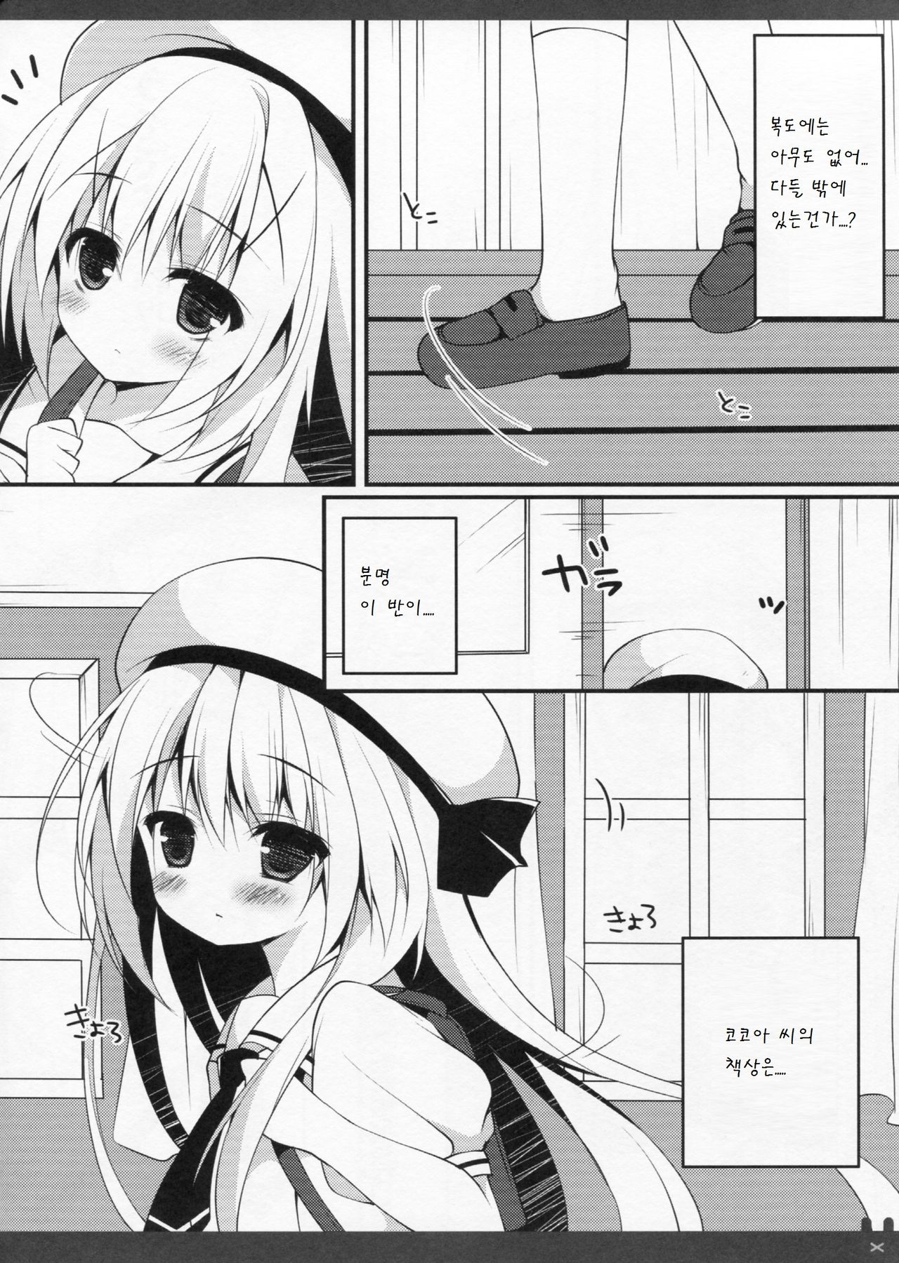 Himitsu no Kyoushitsu page 8 full
