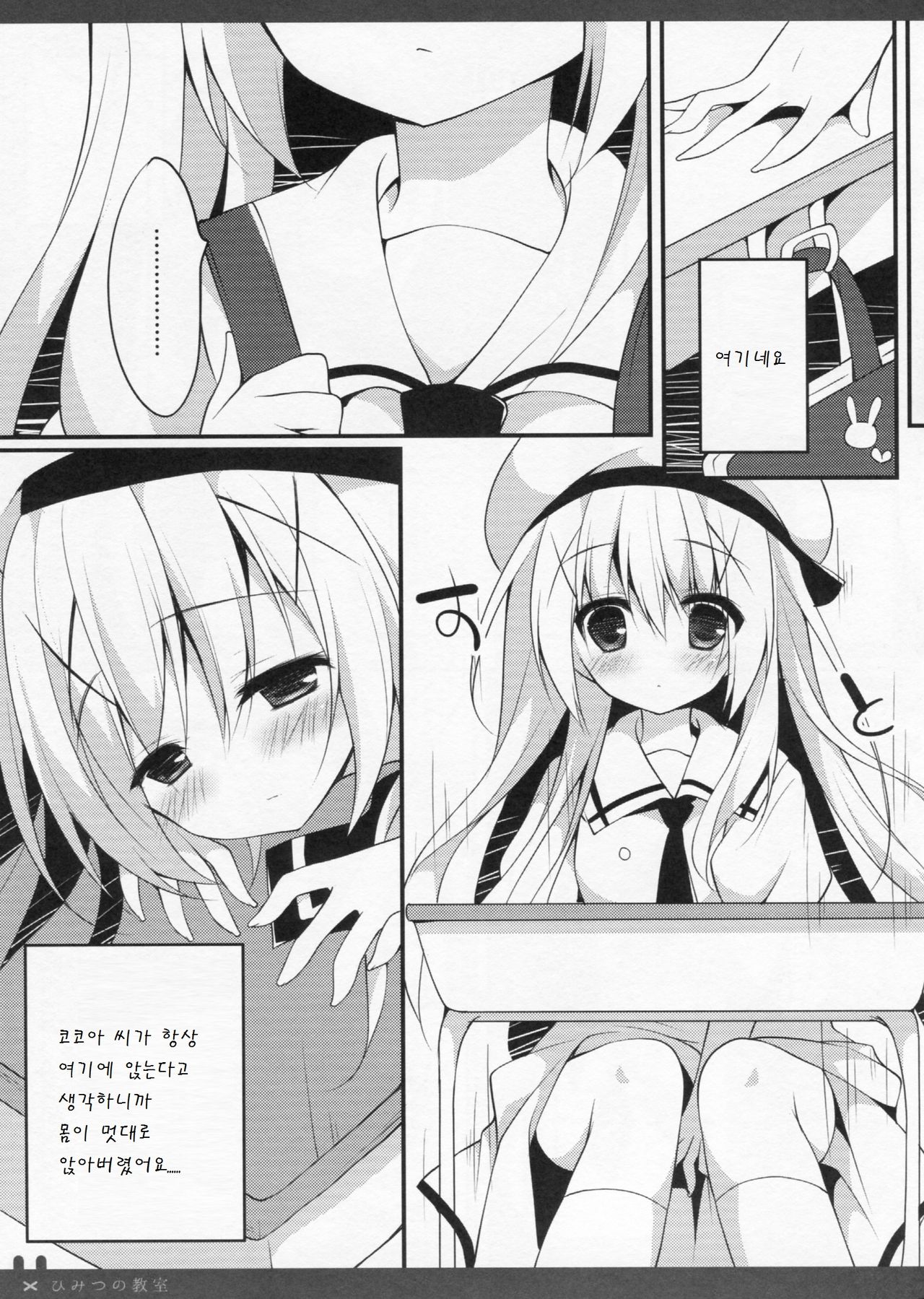 Himitsu no Kyoushitsu page 9 full