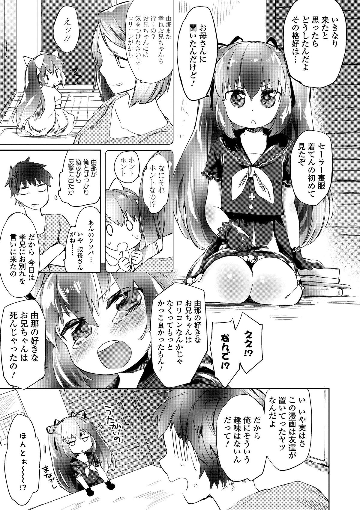 Lolicon no Kanzume page 3 full