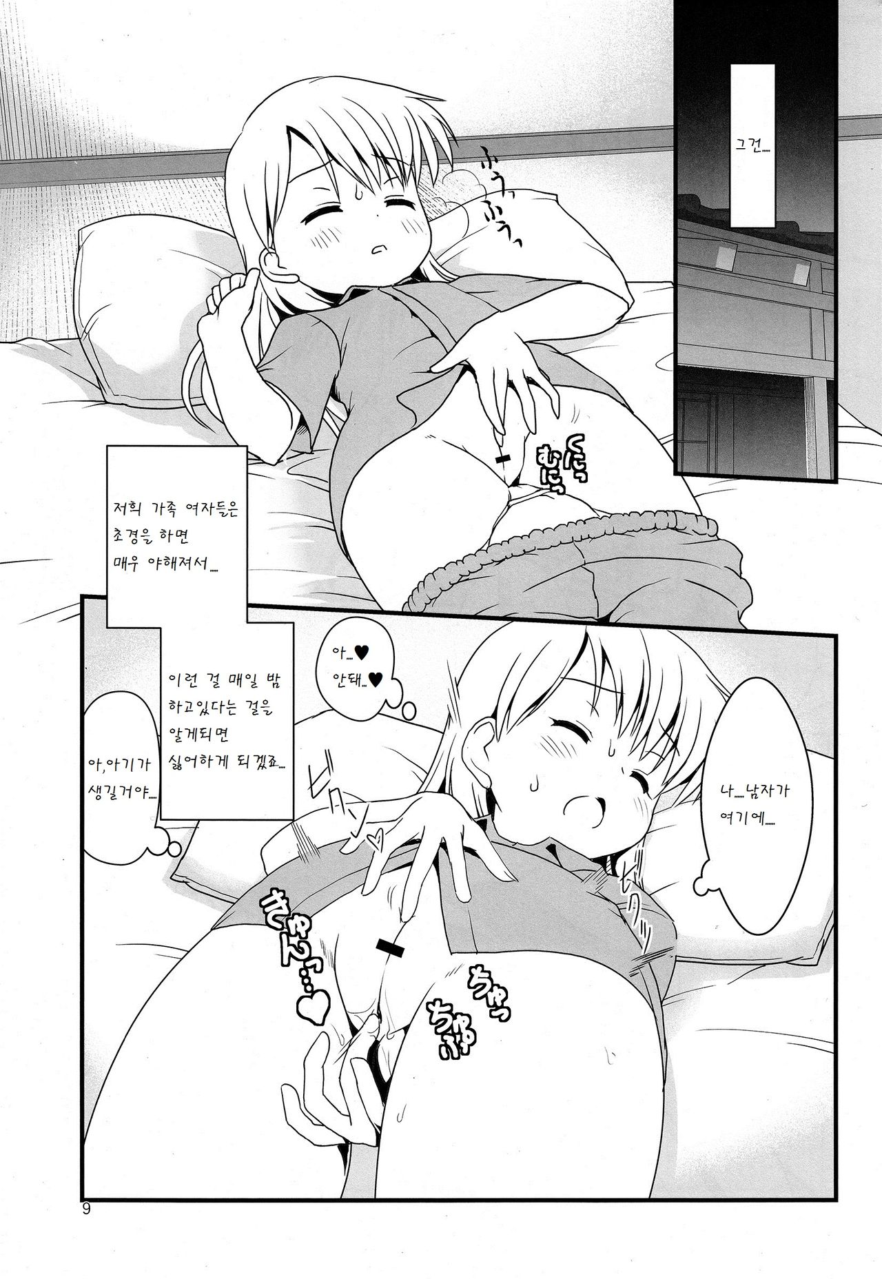 Koukan Nikki Kiseki to Hitobanjuu page 10 full