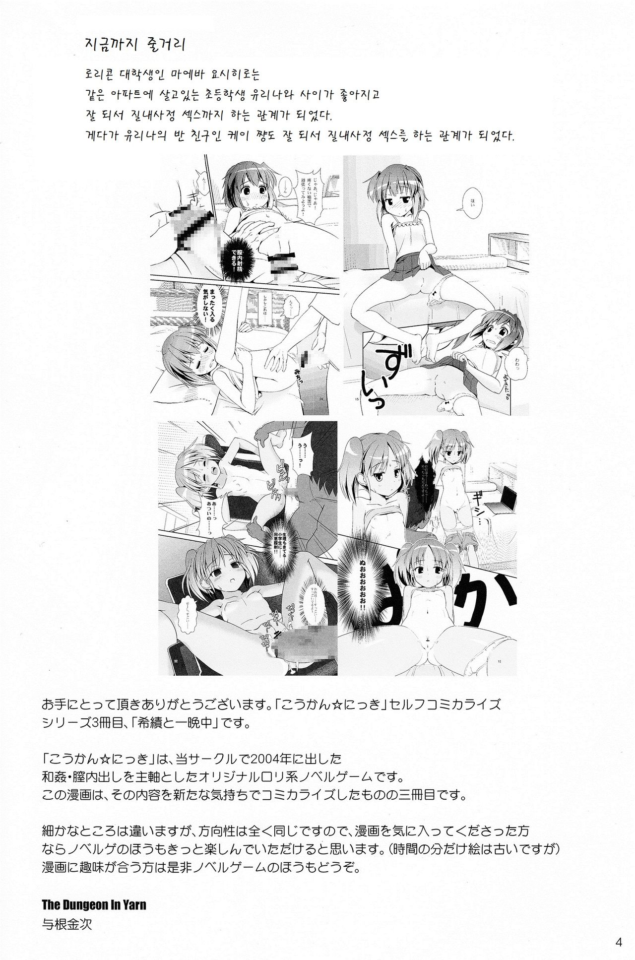 Koukan Nikki Kiseki to Hitobanjuu page 5 full