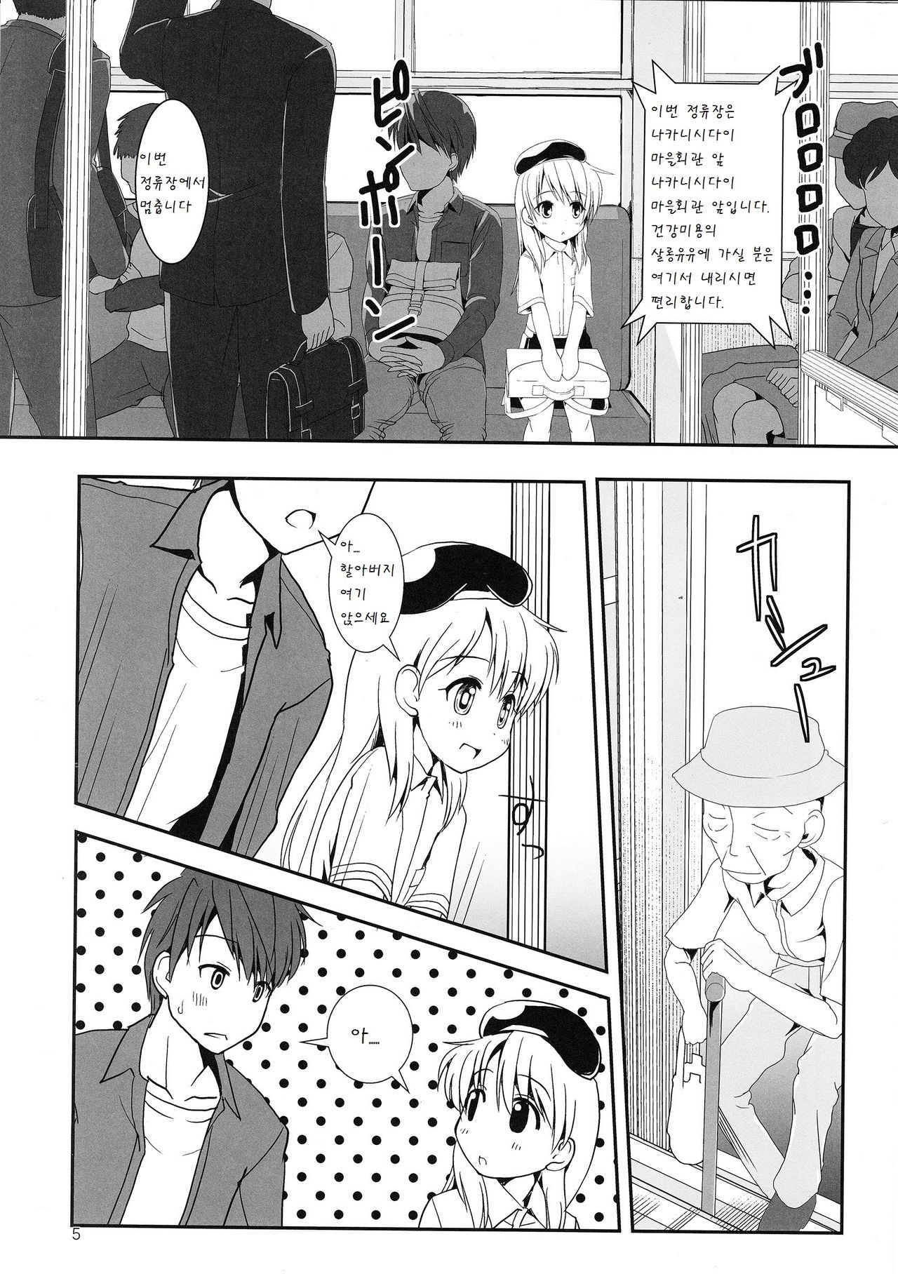 Koukan Nikki Kiseki to Hitobanjuu page 6 full