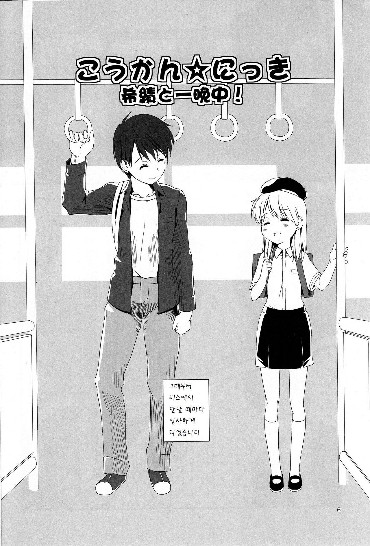 Koukan Nikki Kiseki to Hitobanjuu page 7 full