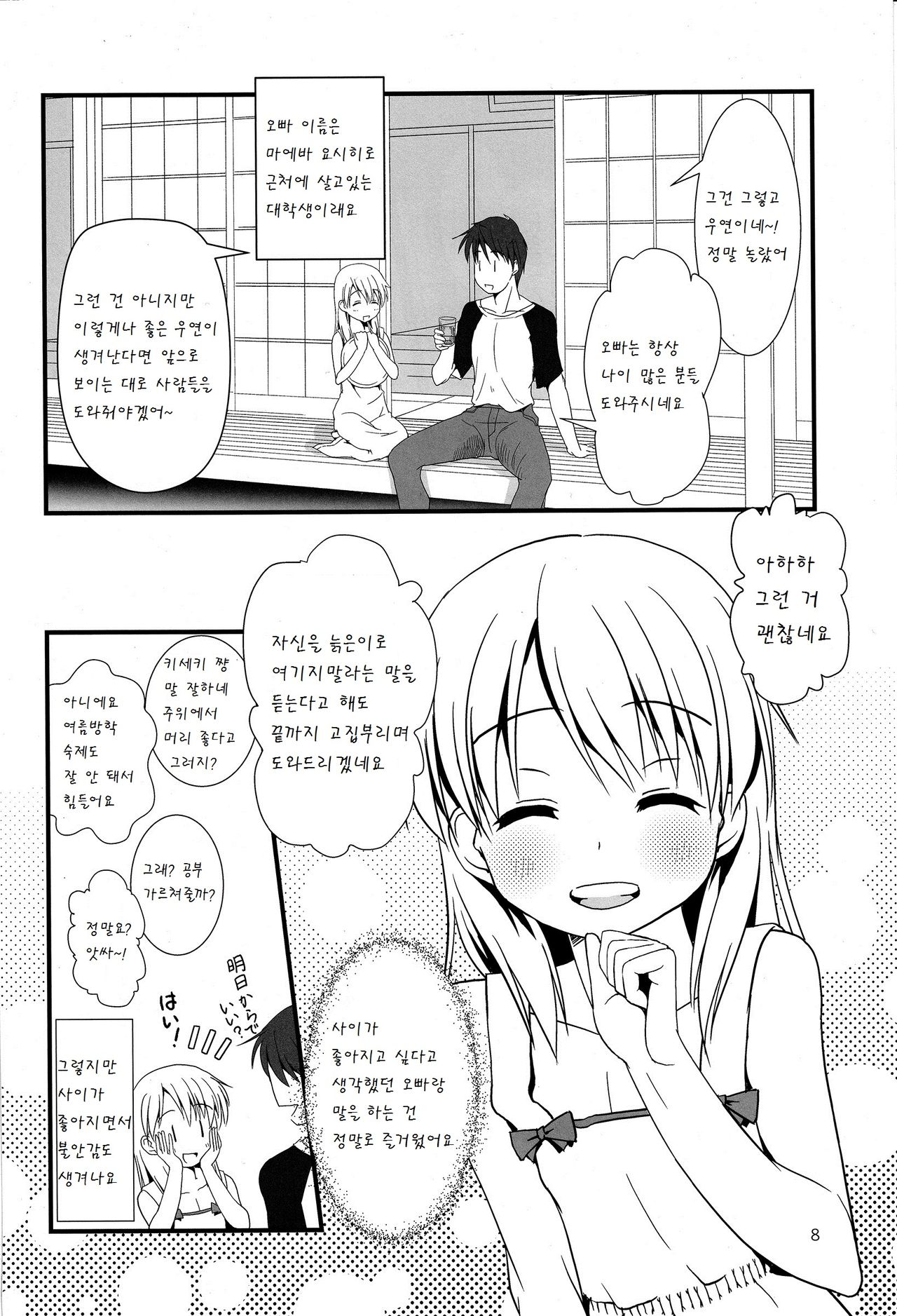 Koukan Nikki Kiseki to Hitobanjuu page 9 full