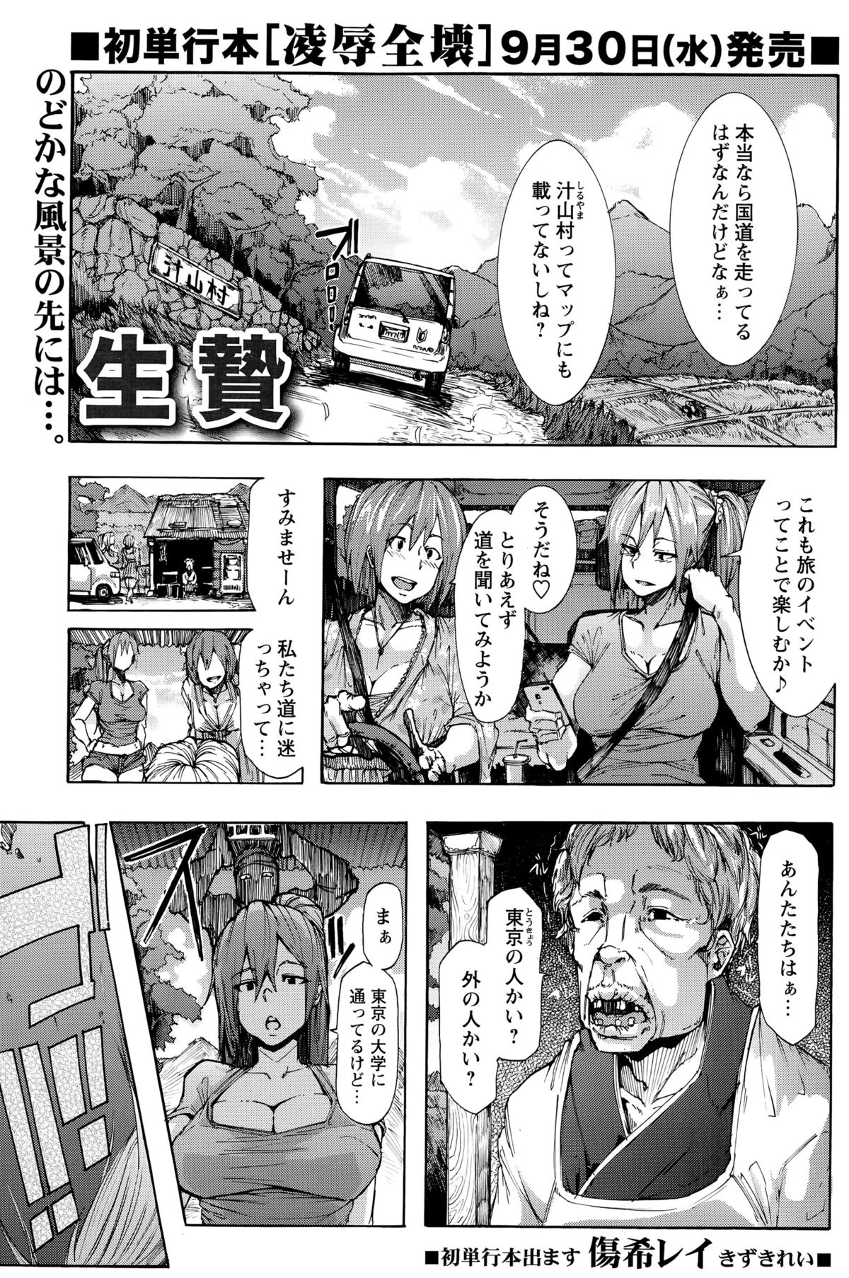 COMIC Masyo 2015-11 page 7 full